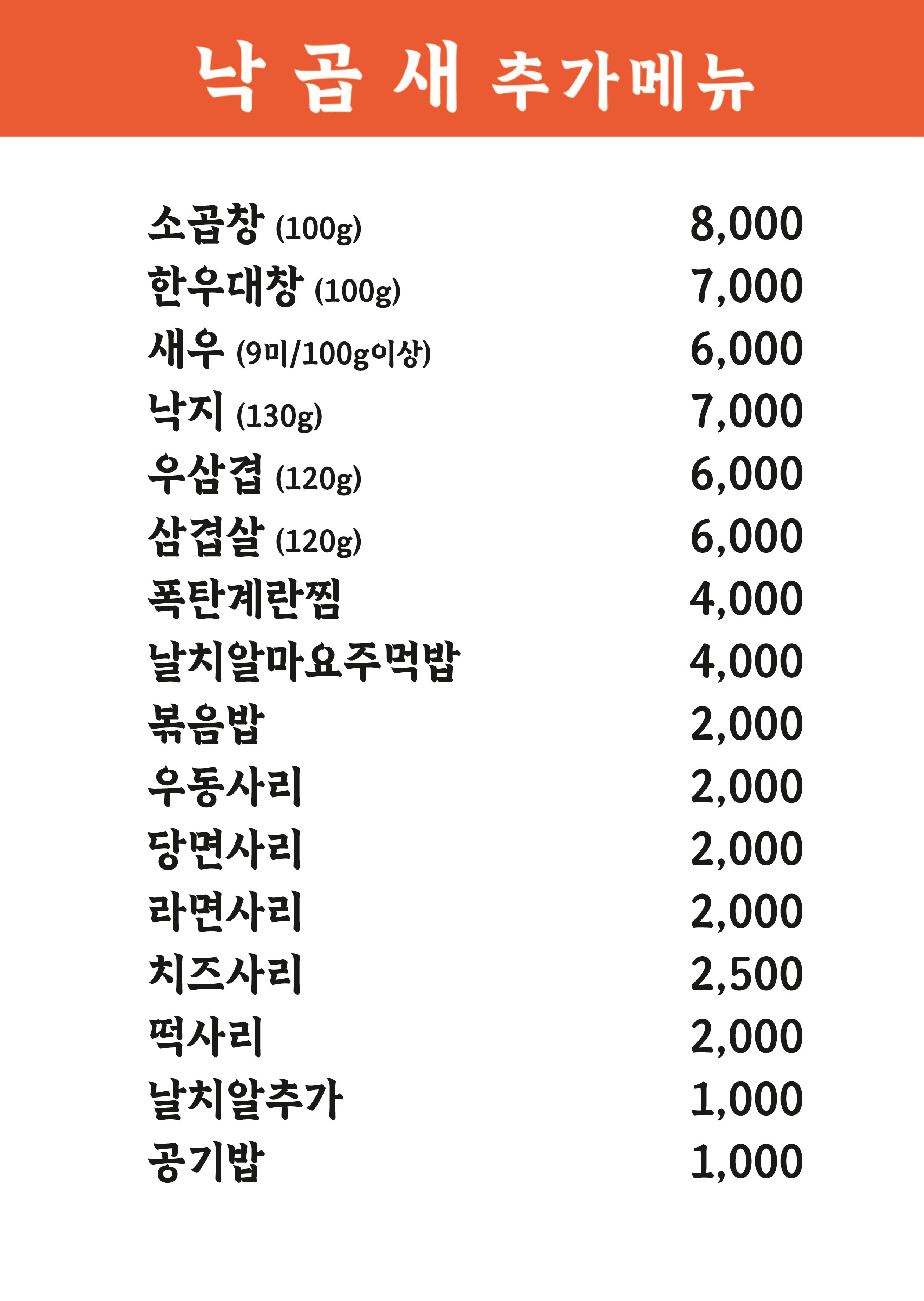 국민낙곱새 강서점