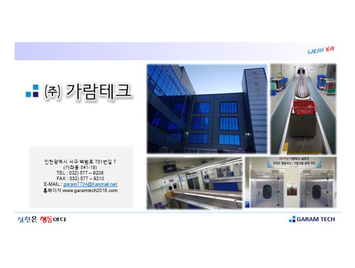 가람테크