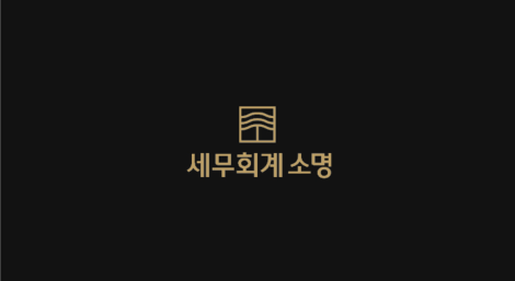 세무회계 소명 상속증여센터