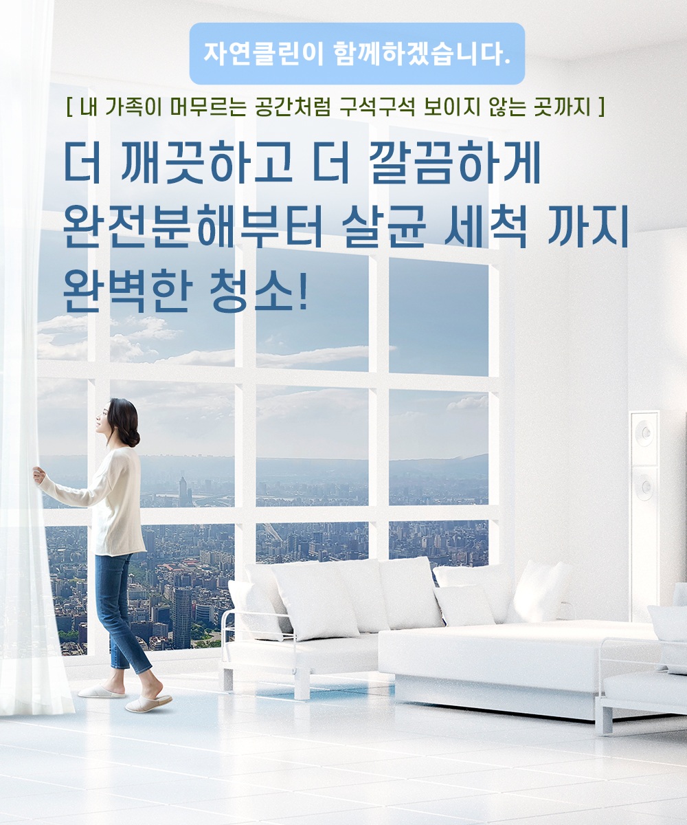 세종에어컨청소 세탁기청소 친환경자연클린
