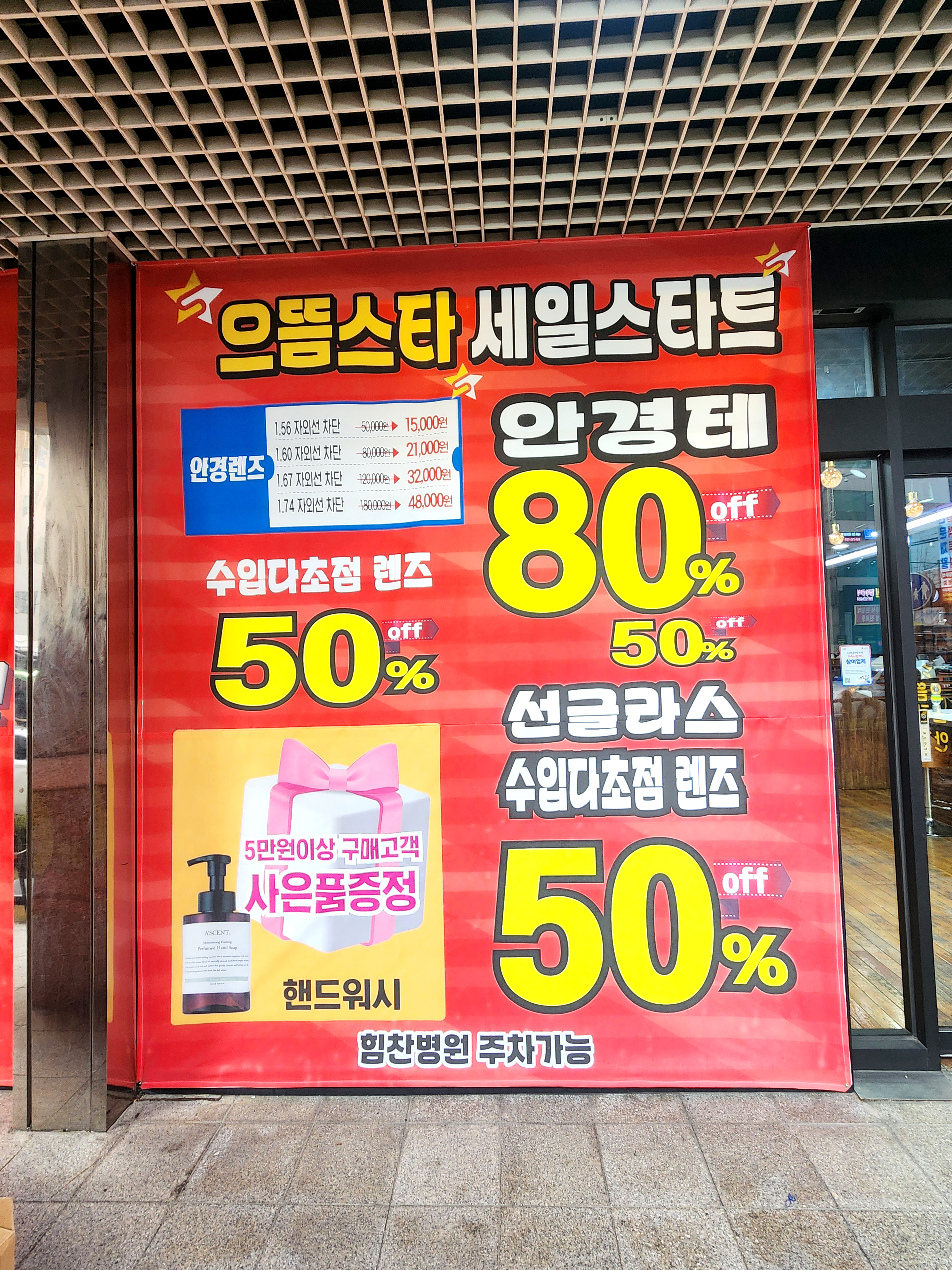 으뜸스타안경 동래본점