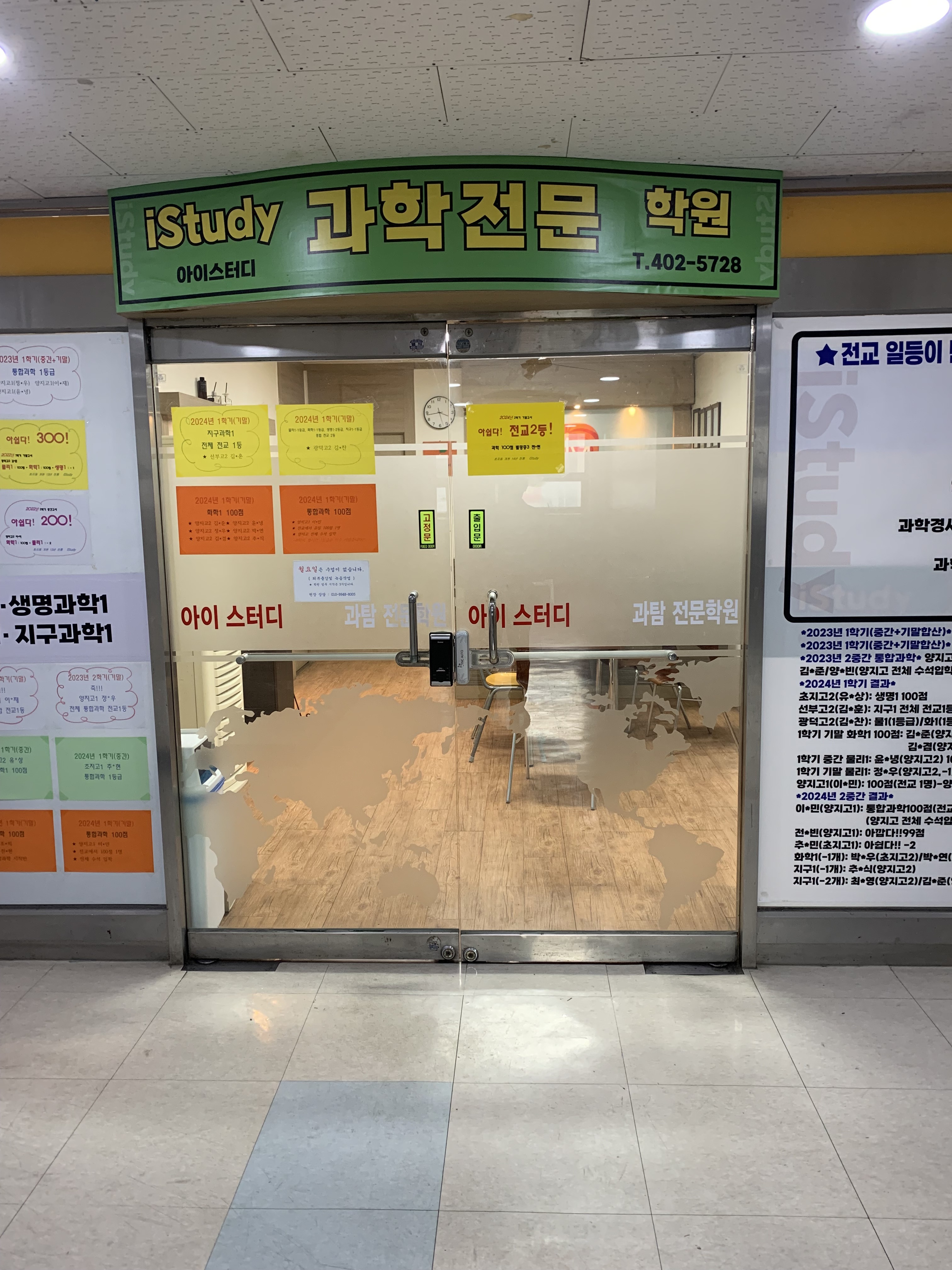 아이스터디영어과학전문학원