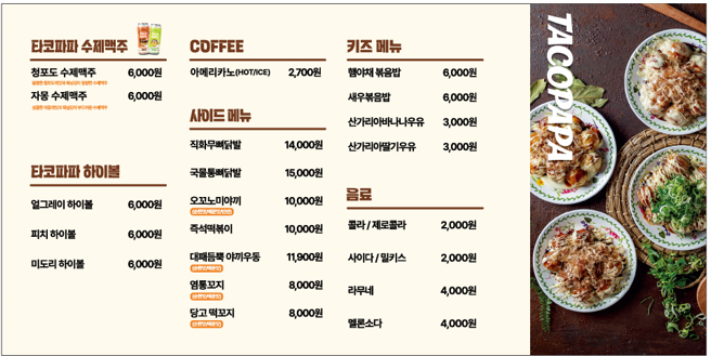 타코파파 대구신매점