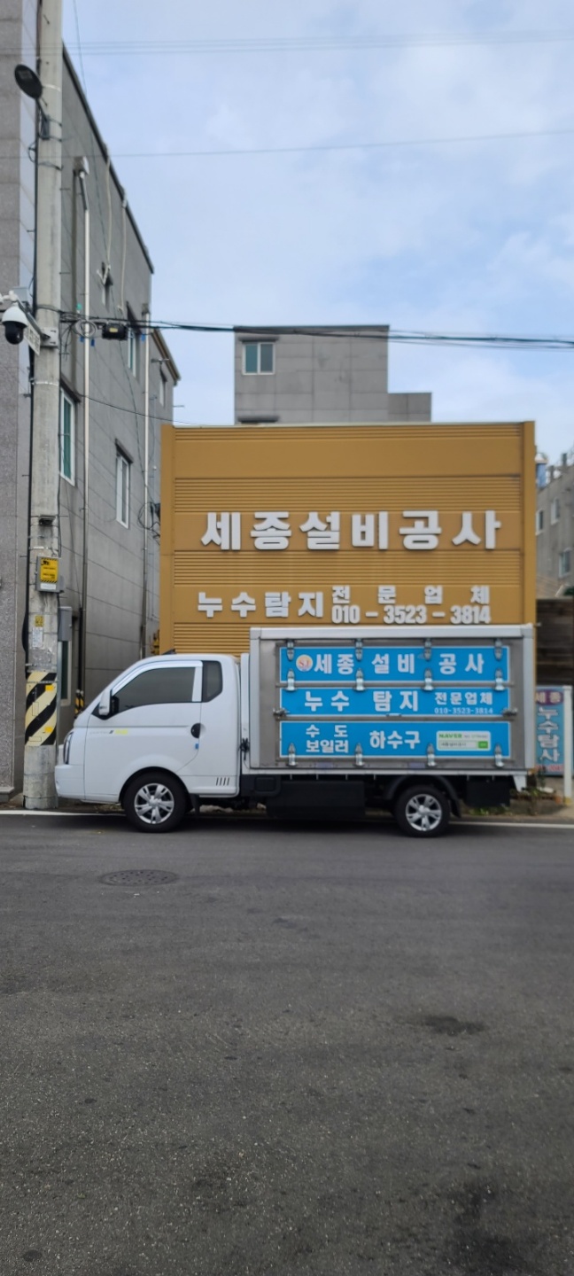 포항누수탐지센타