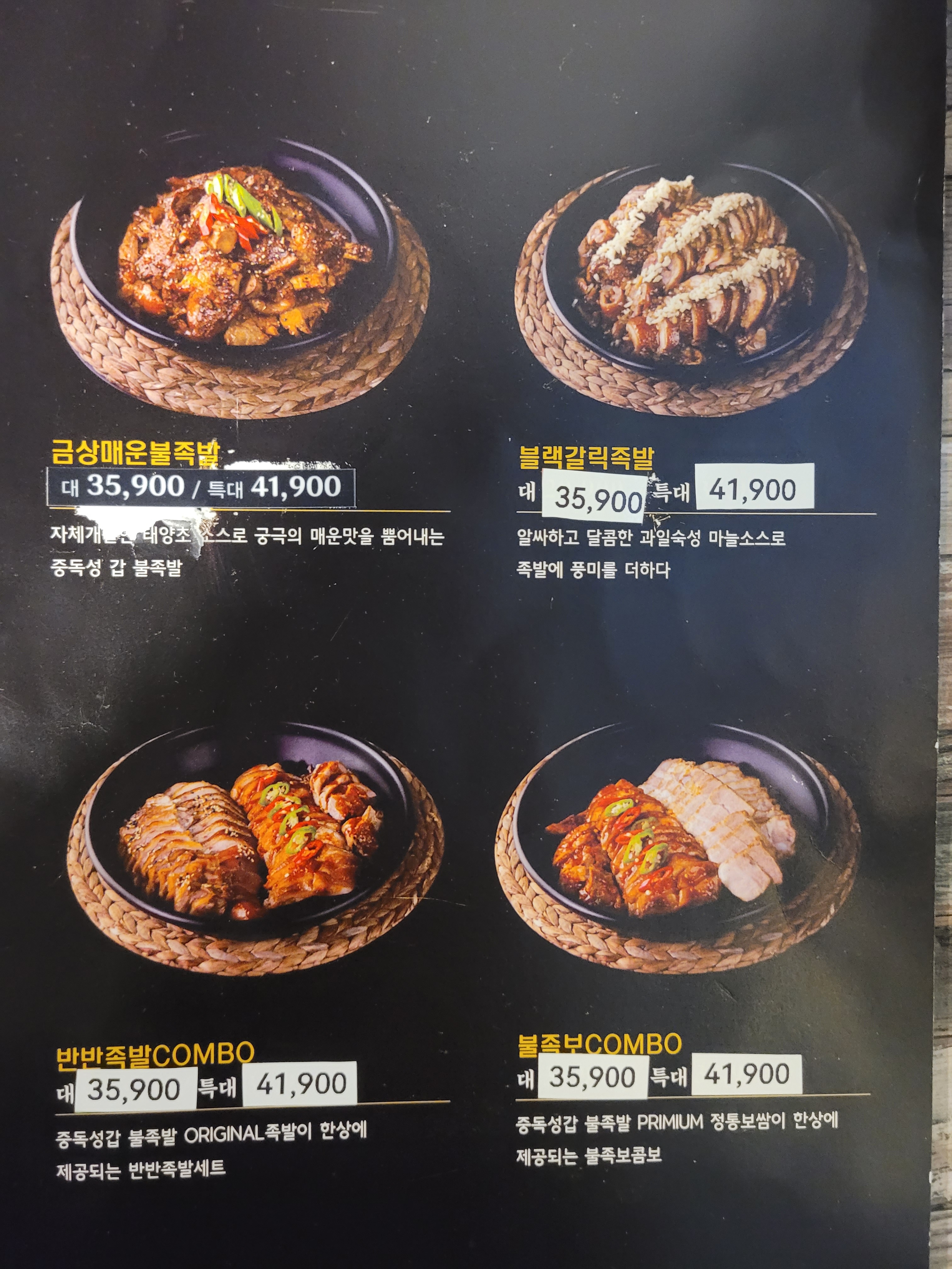 금상족발 천안성정점