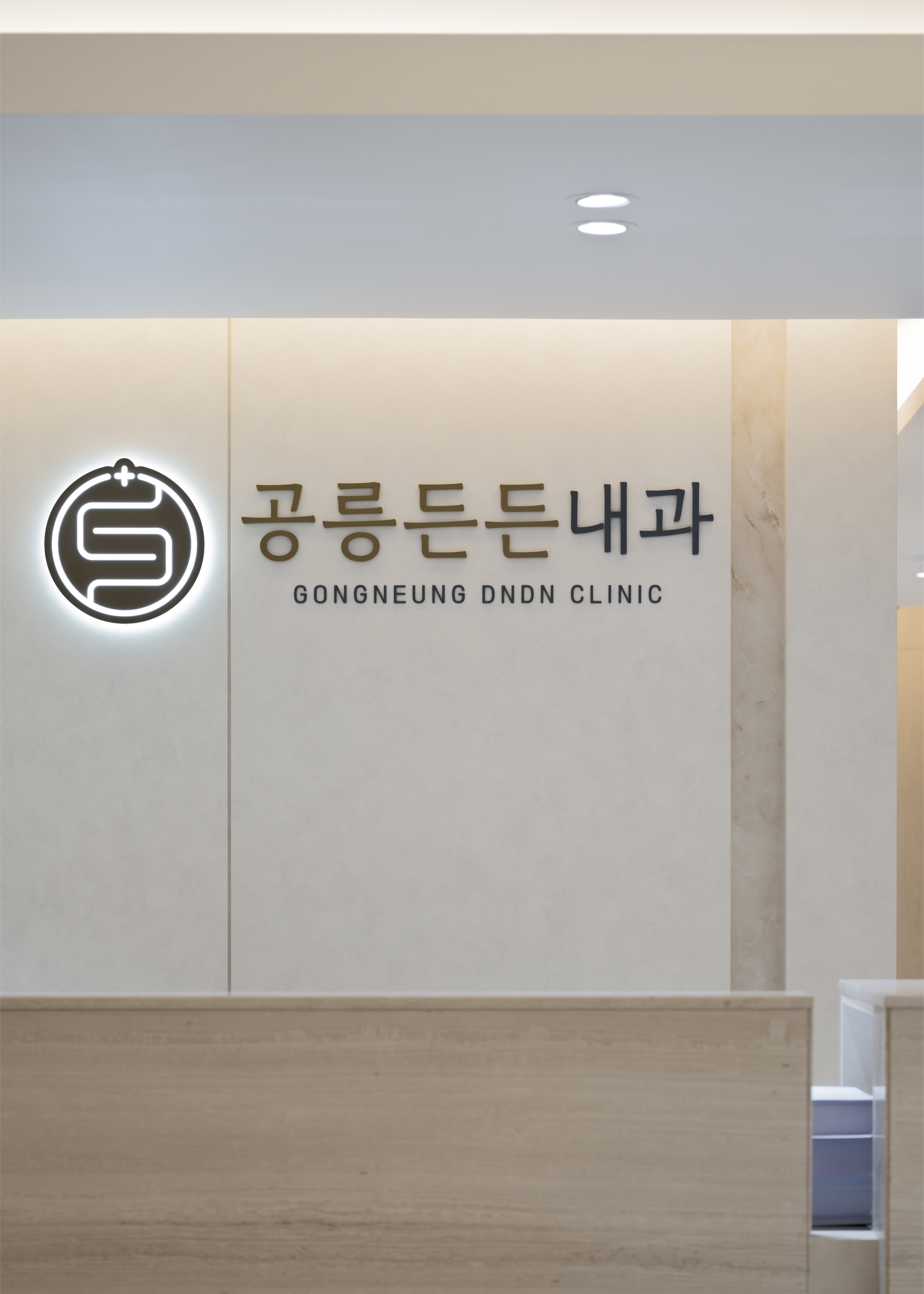 공릉든든내과의원