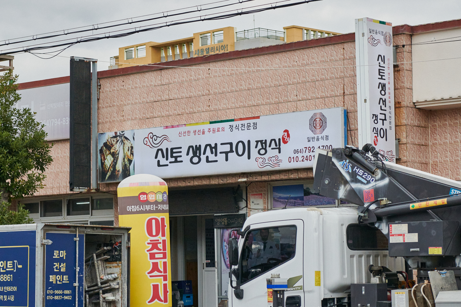 신토생선구이