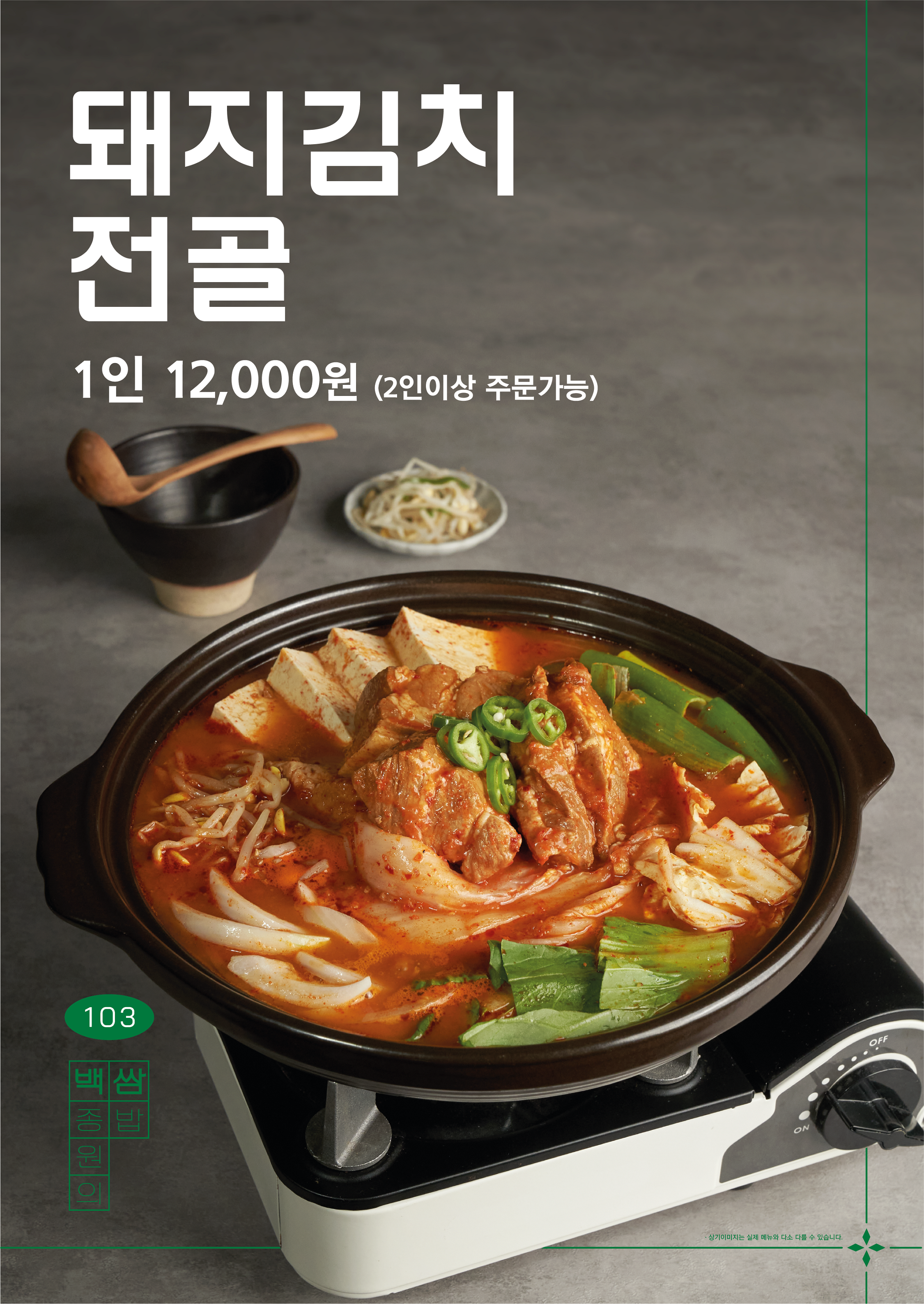 백종원의 쌈밥 서산동문점