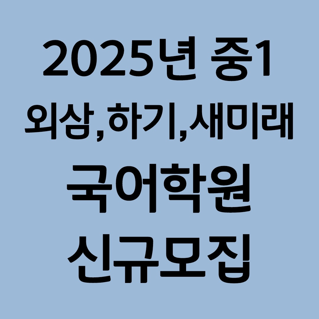 국어의훈련반석학원