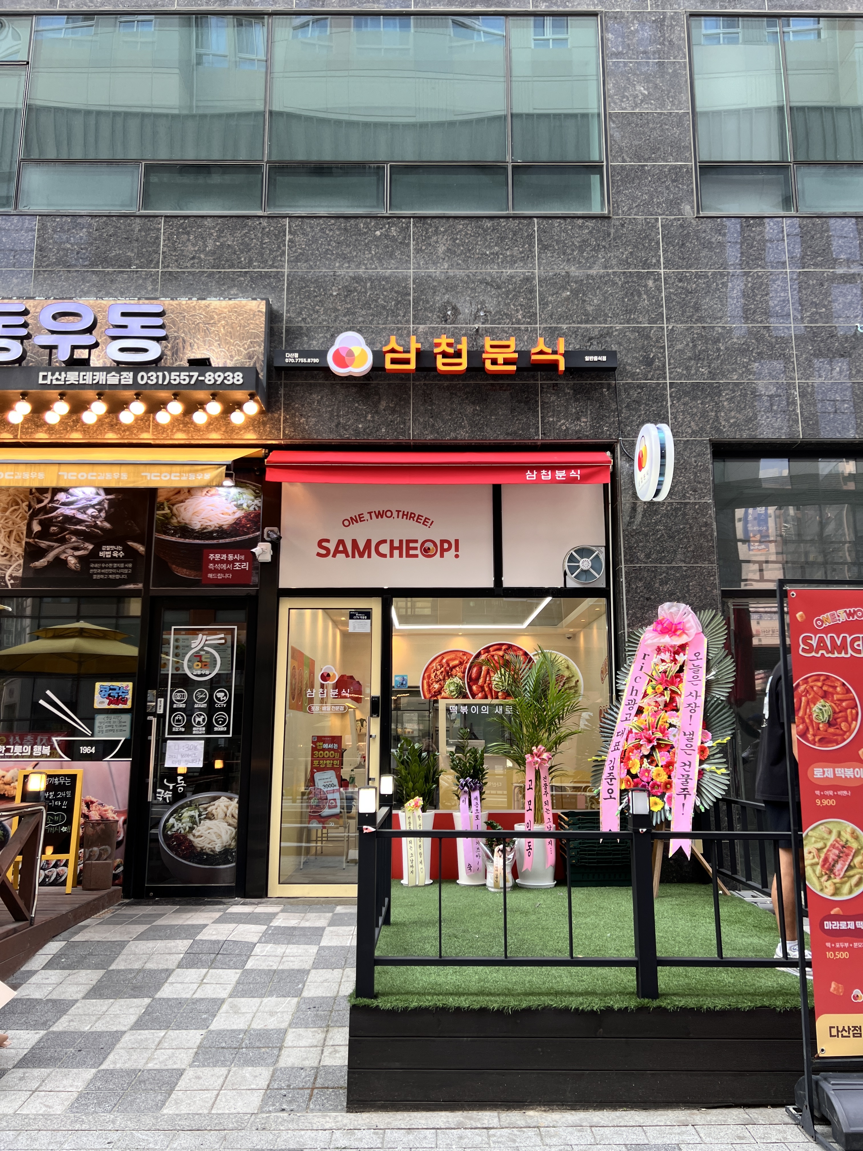 삼첩분식 다산점