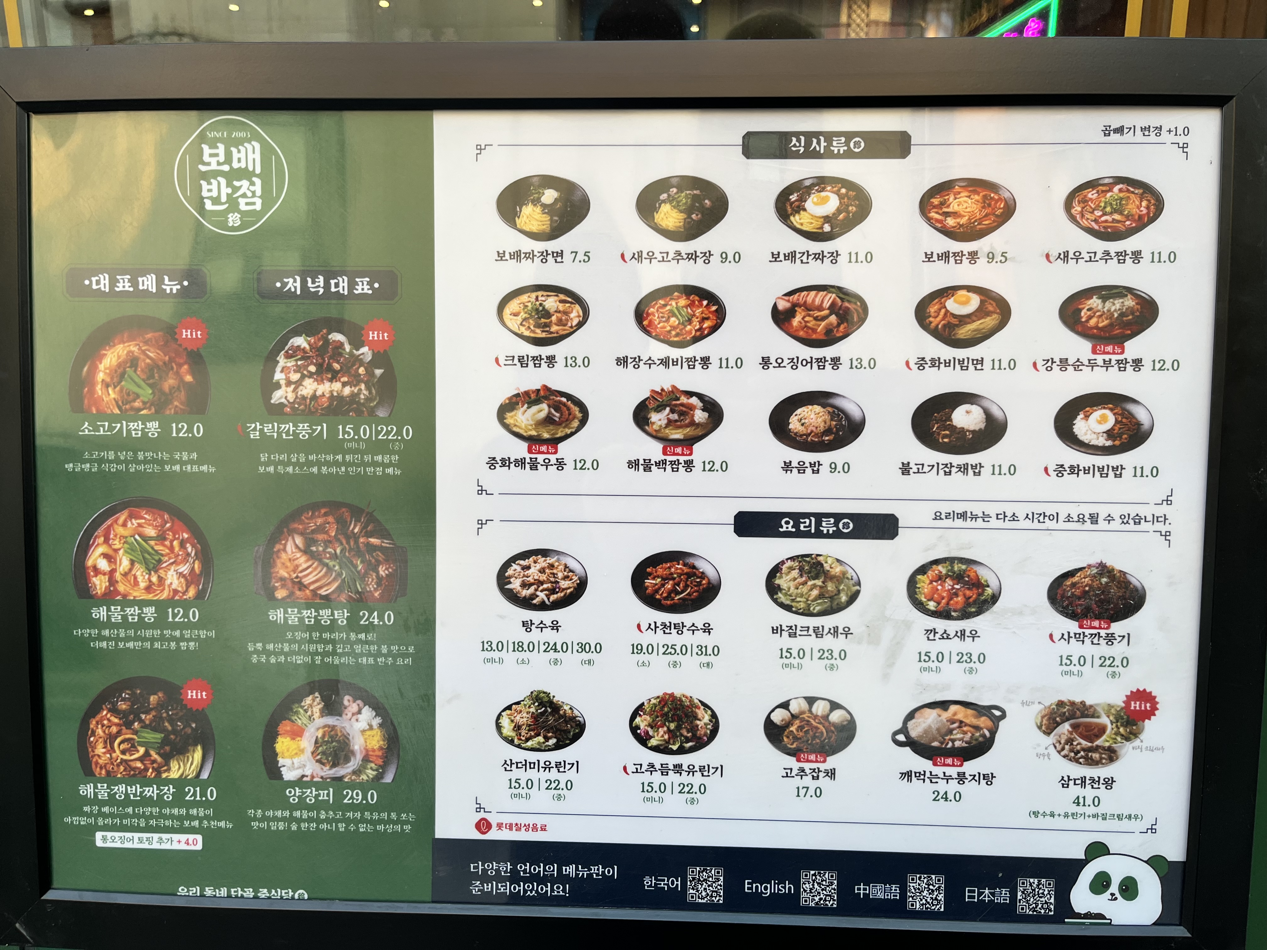 보배반점 동탄한백점