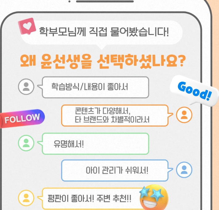 윤선생영어교실 동수원센터