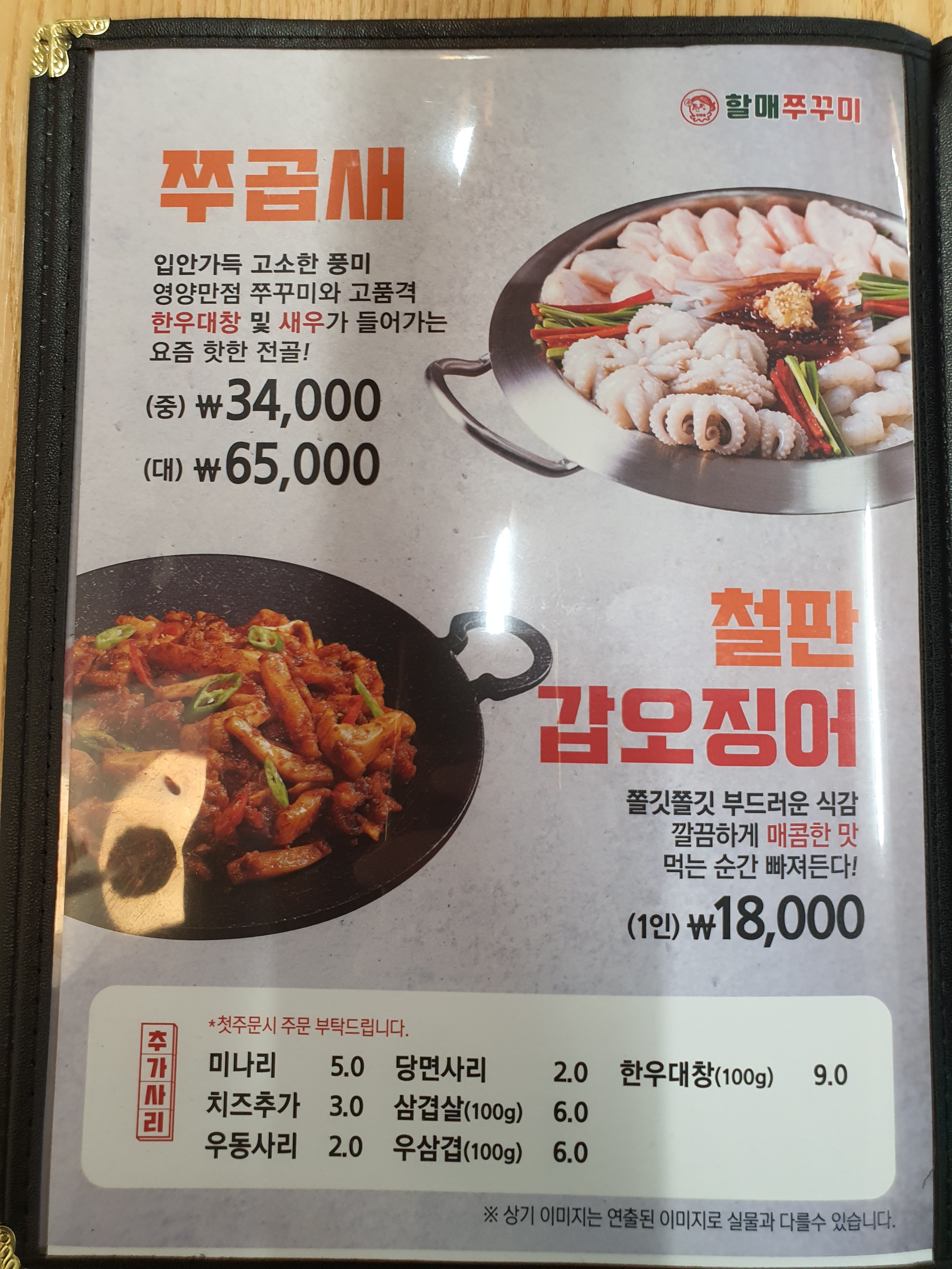 방배동할매쭈꾸미 불광역점