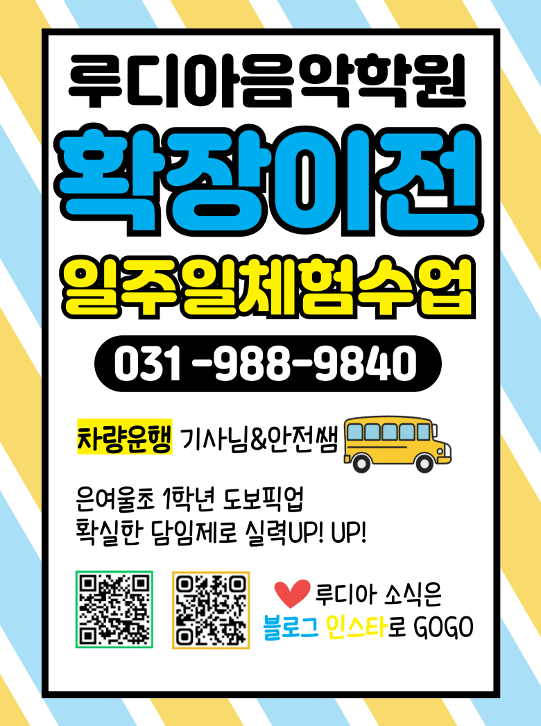 루디아음악학원
