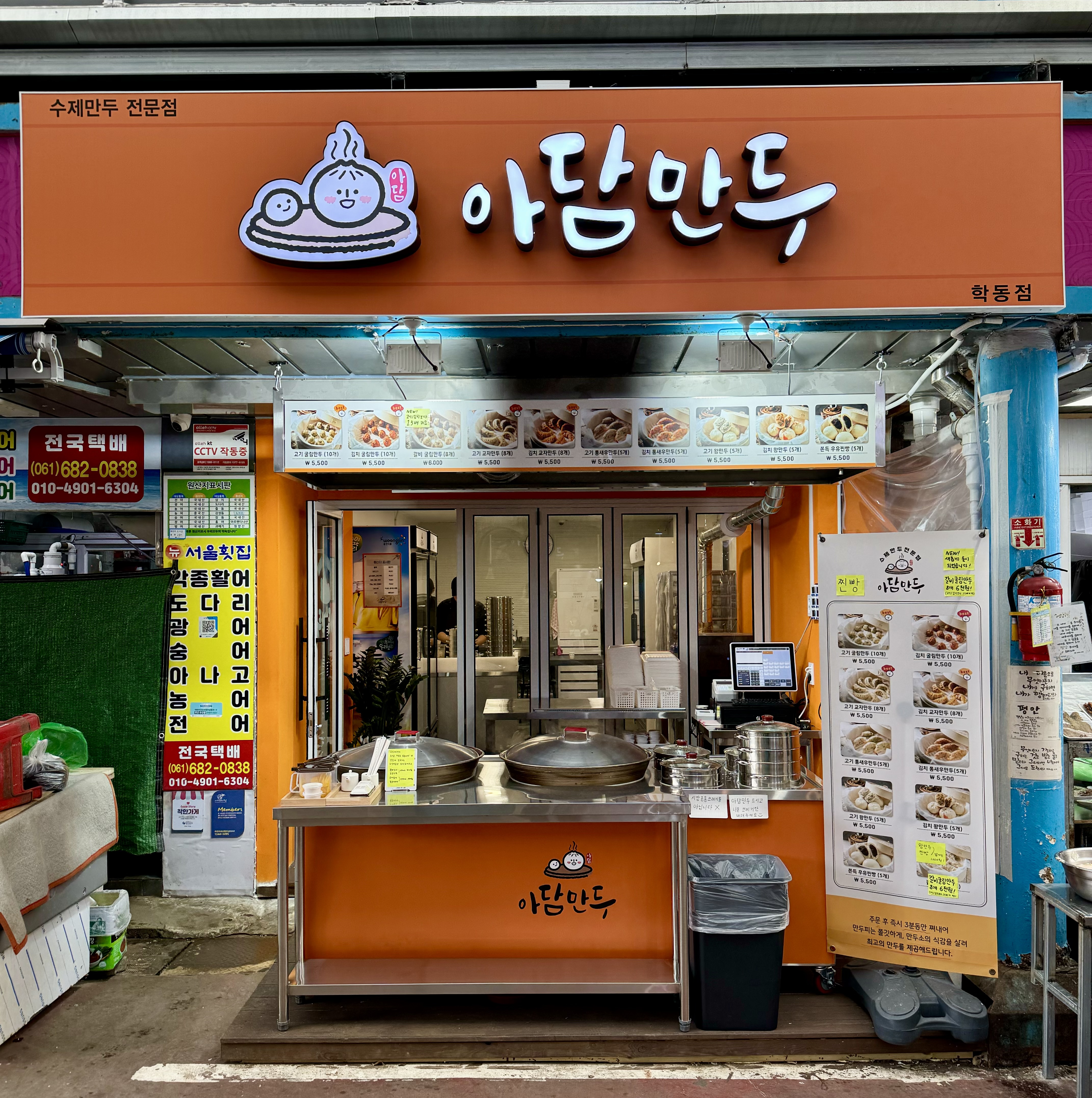 아담만두 여수학동점