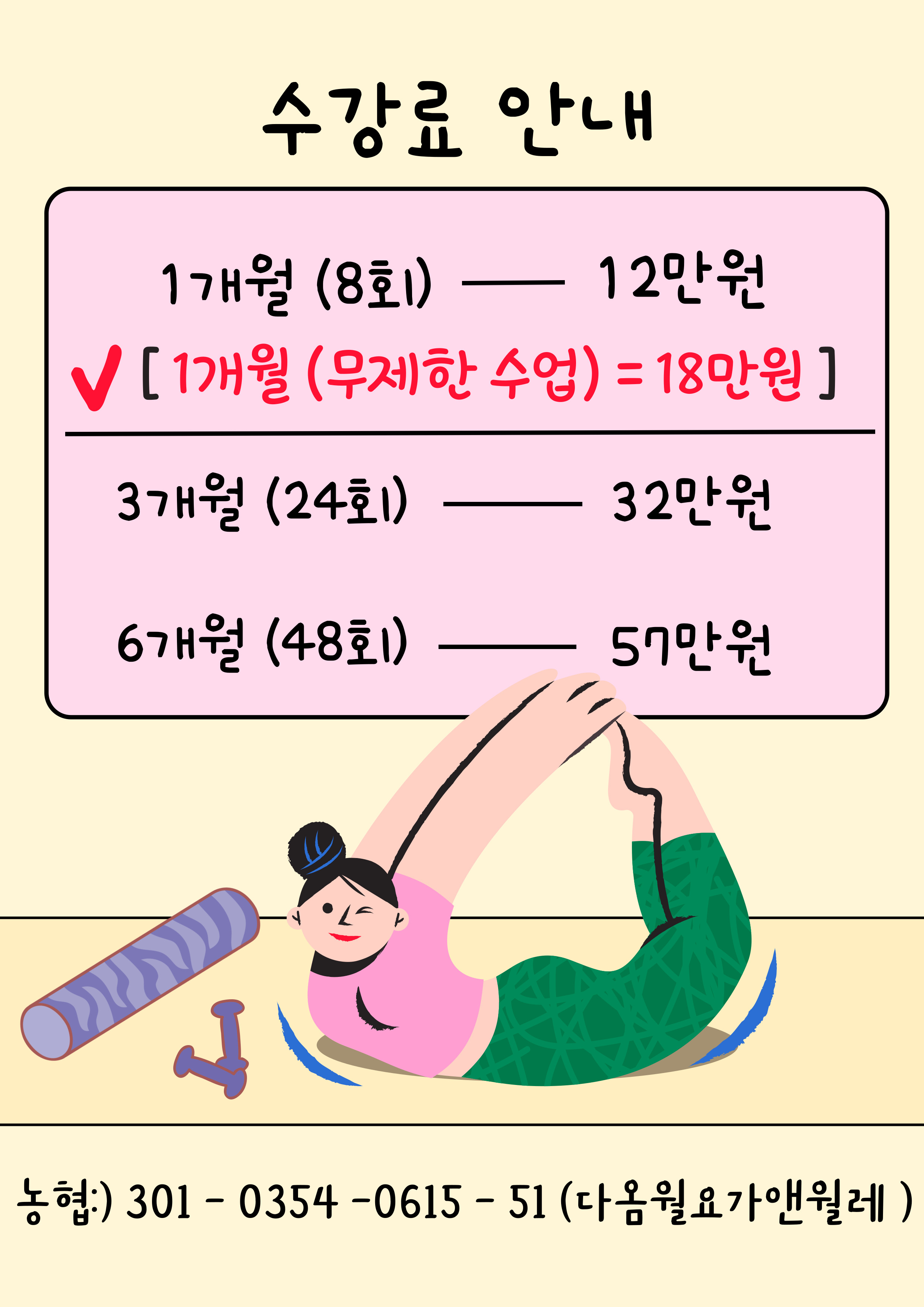 다옴월요가앤월레