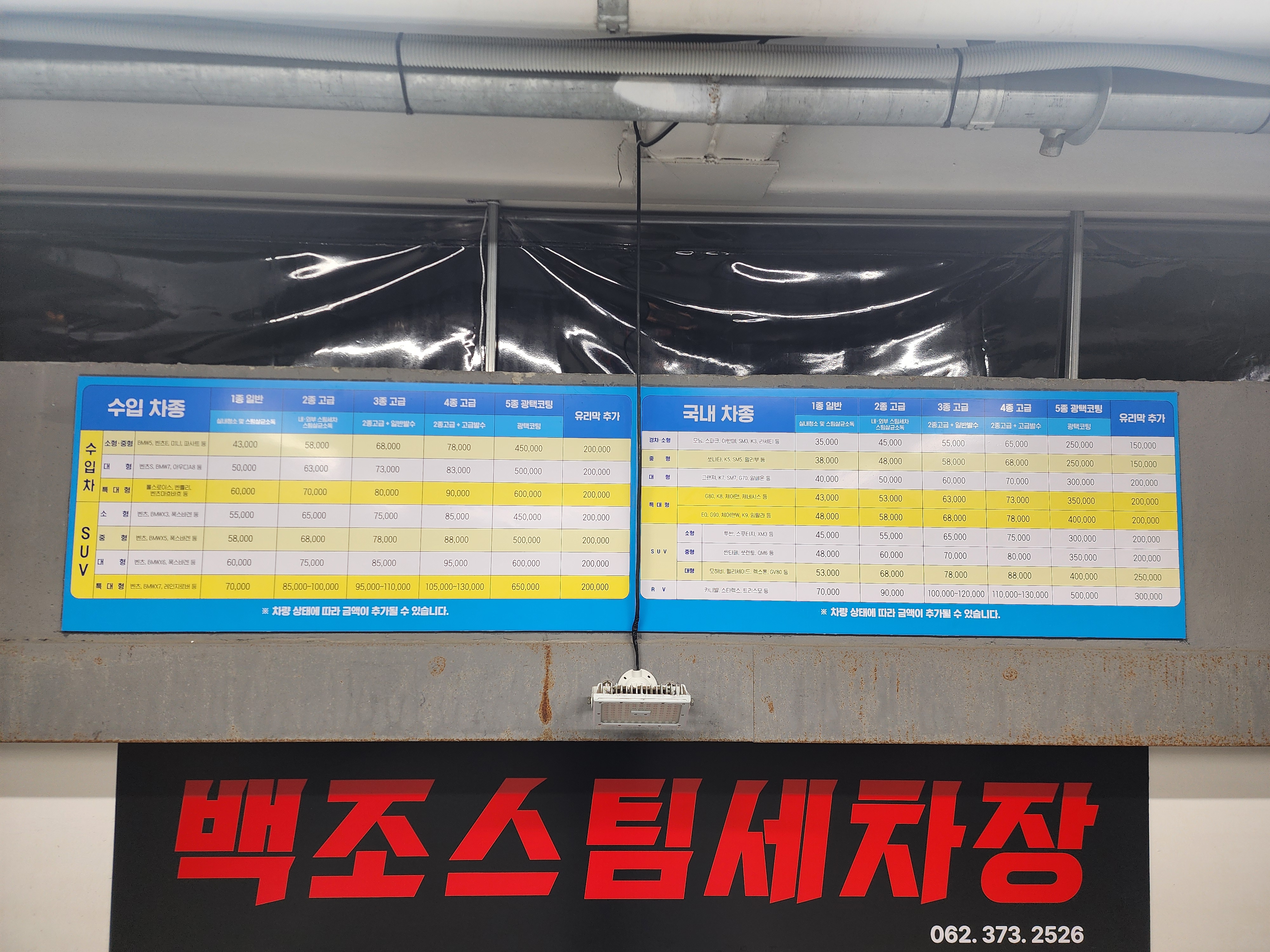백조스팀세차장