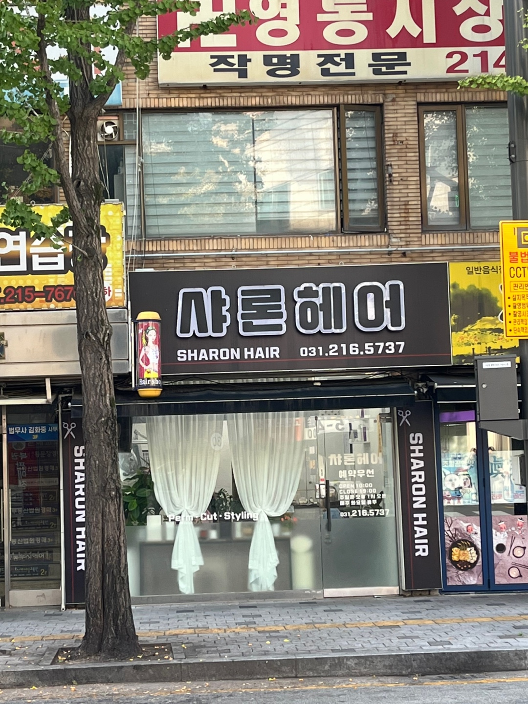 샤론헤어