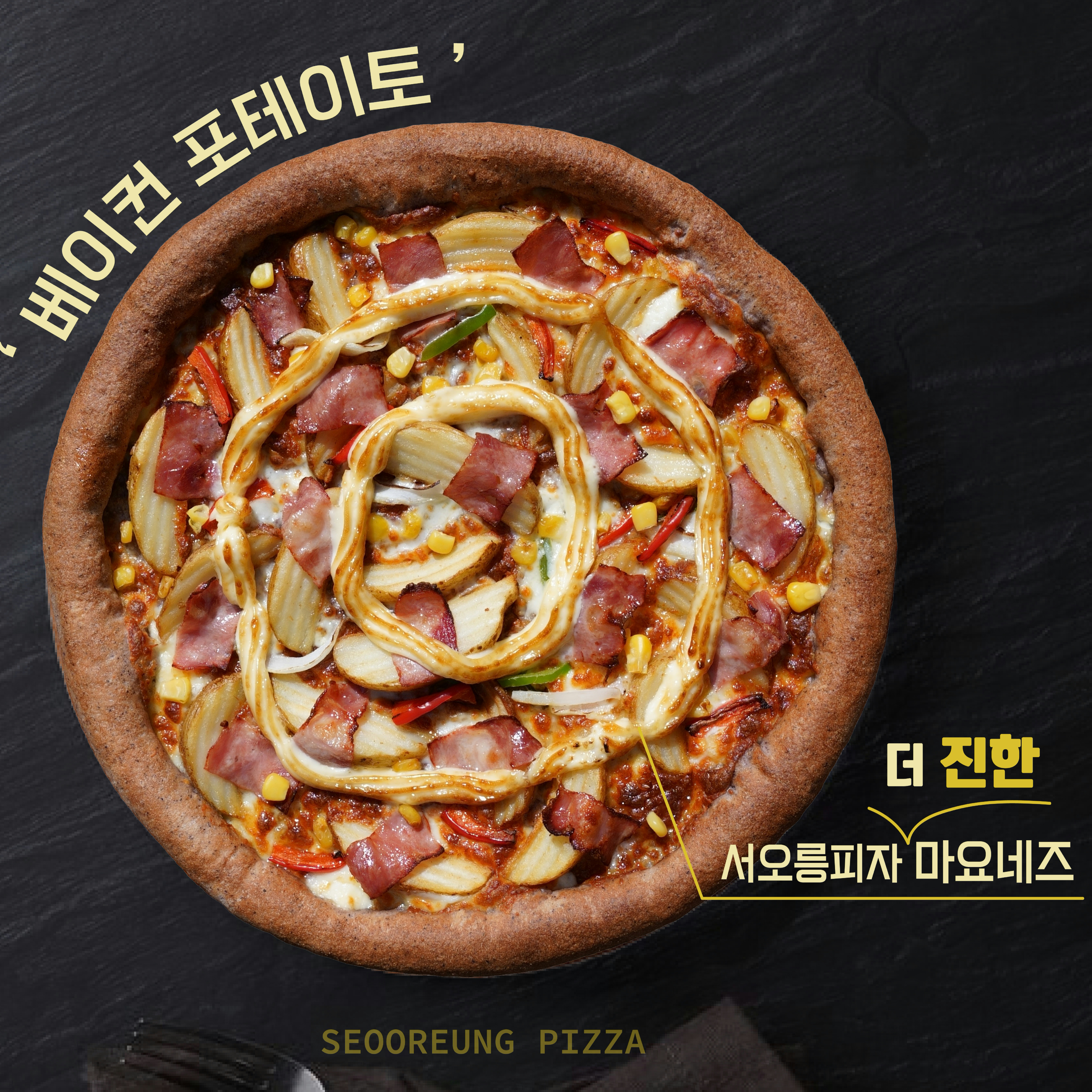 서오릉피자 인천논현점