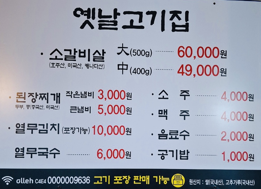 모전 옛날고기집