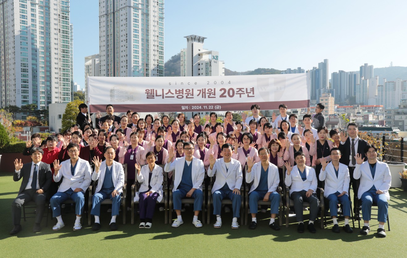 웰니스병원