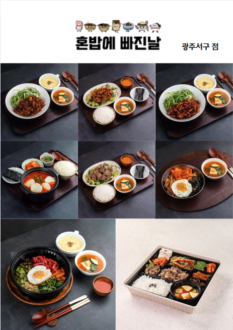 혼밥에빠진날