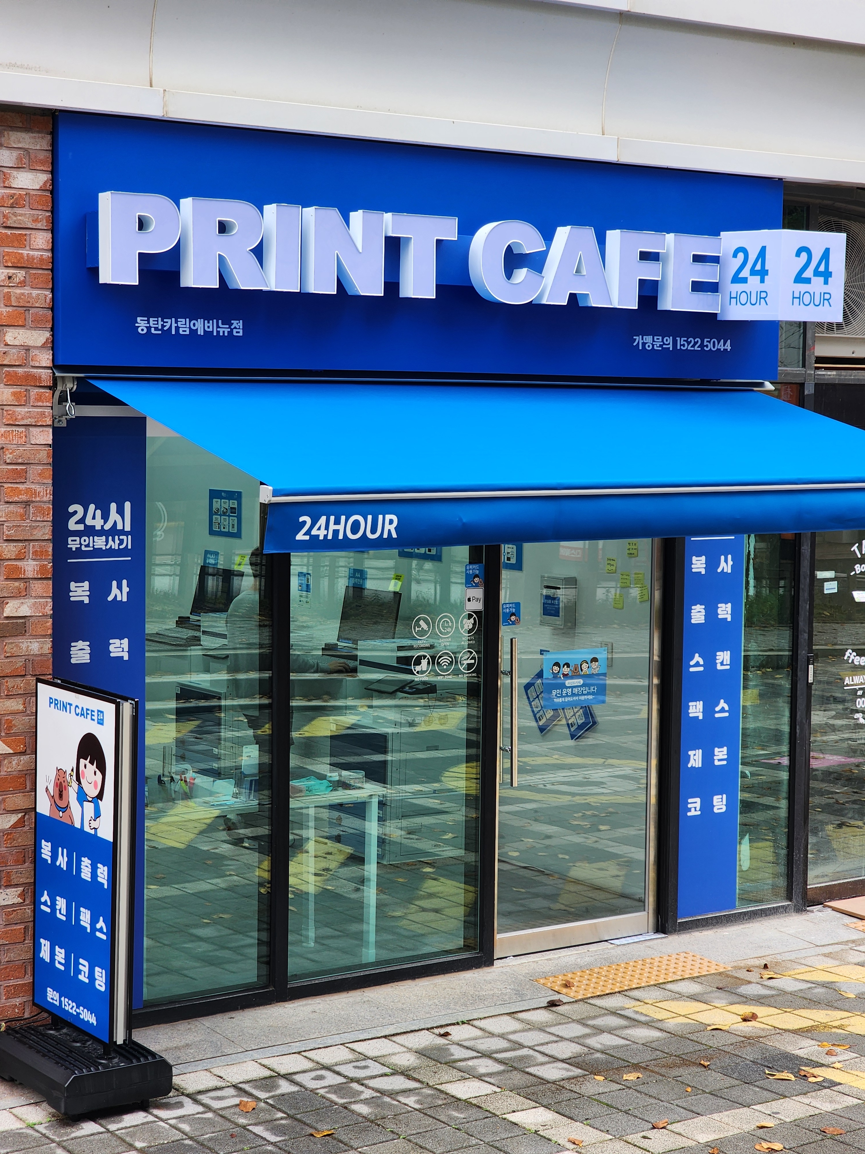프린트카페 동탄카림애비뉴점