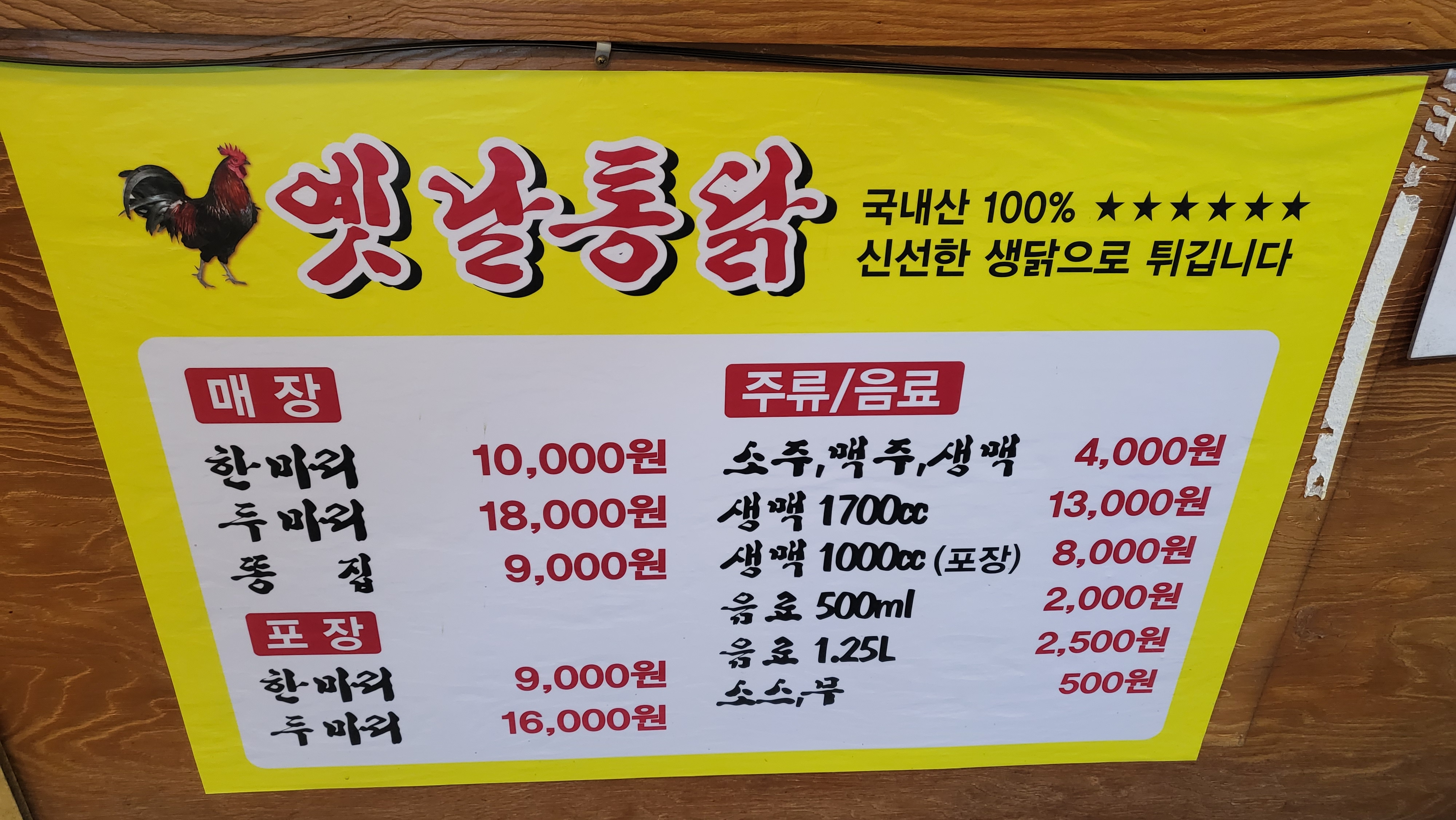 옛날통닭