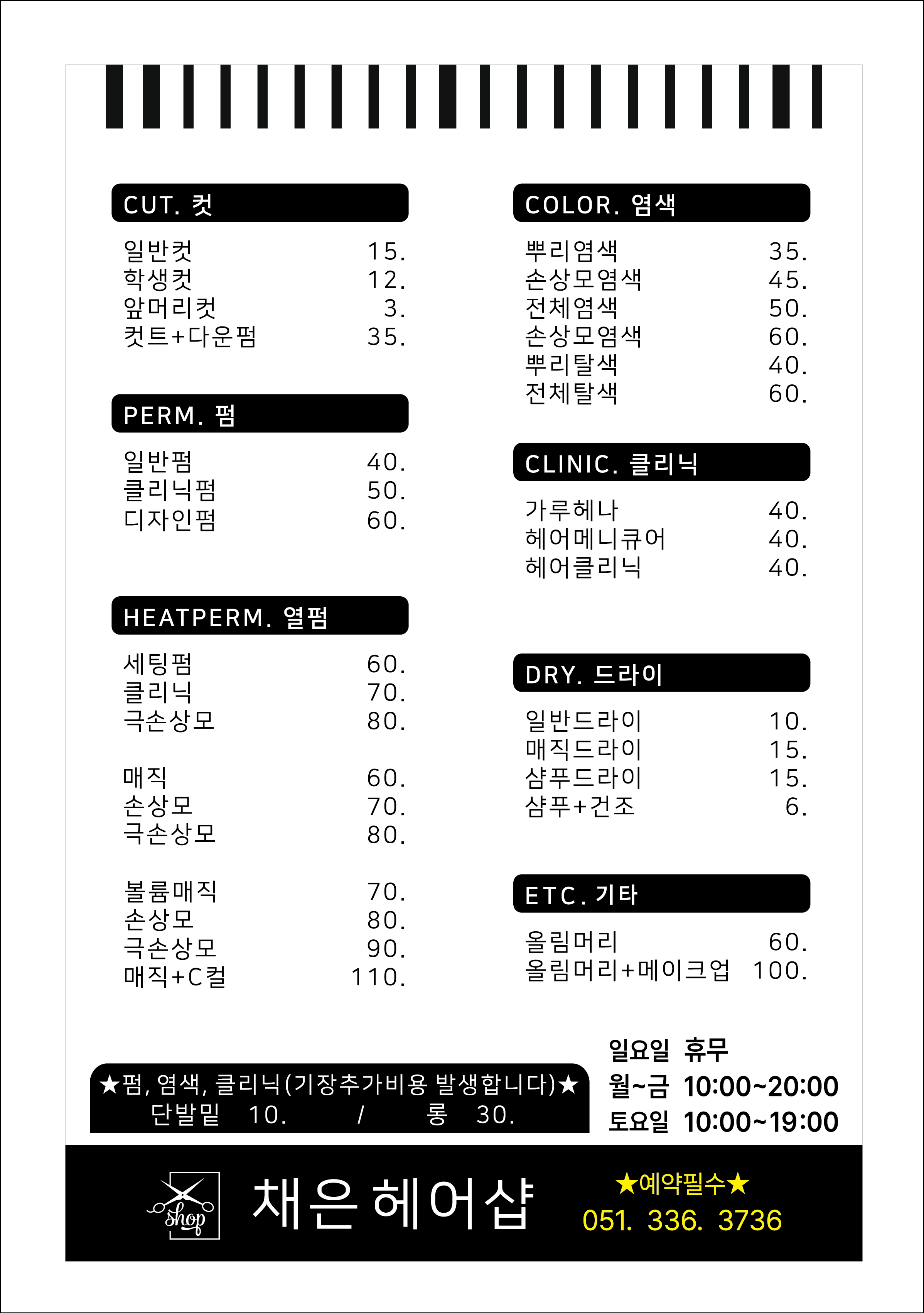 채은헤어샵