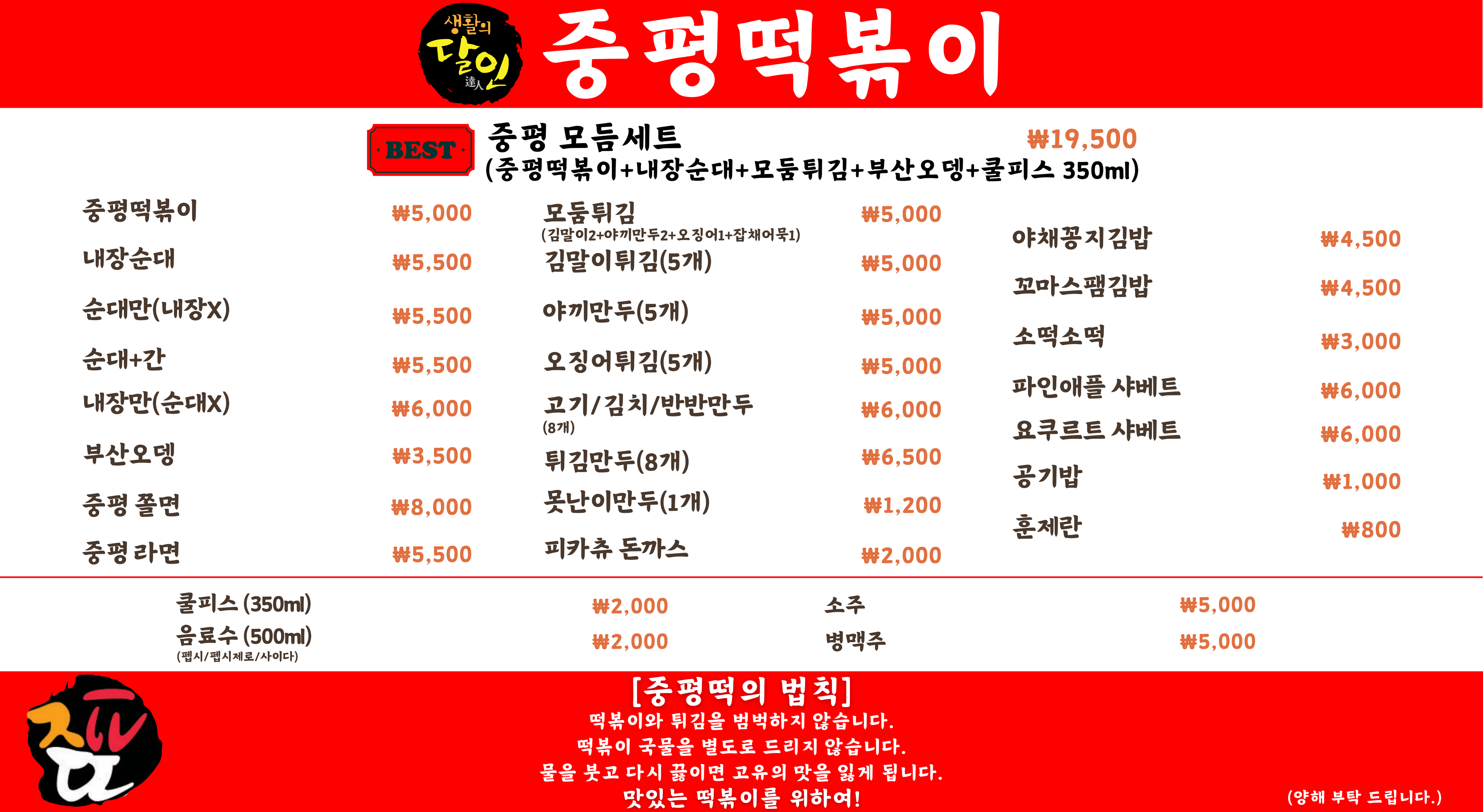 중평떡볶이 야당점