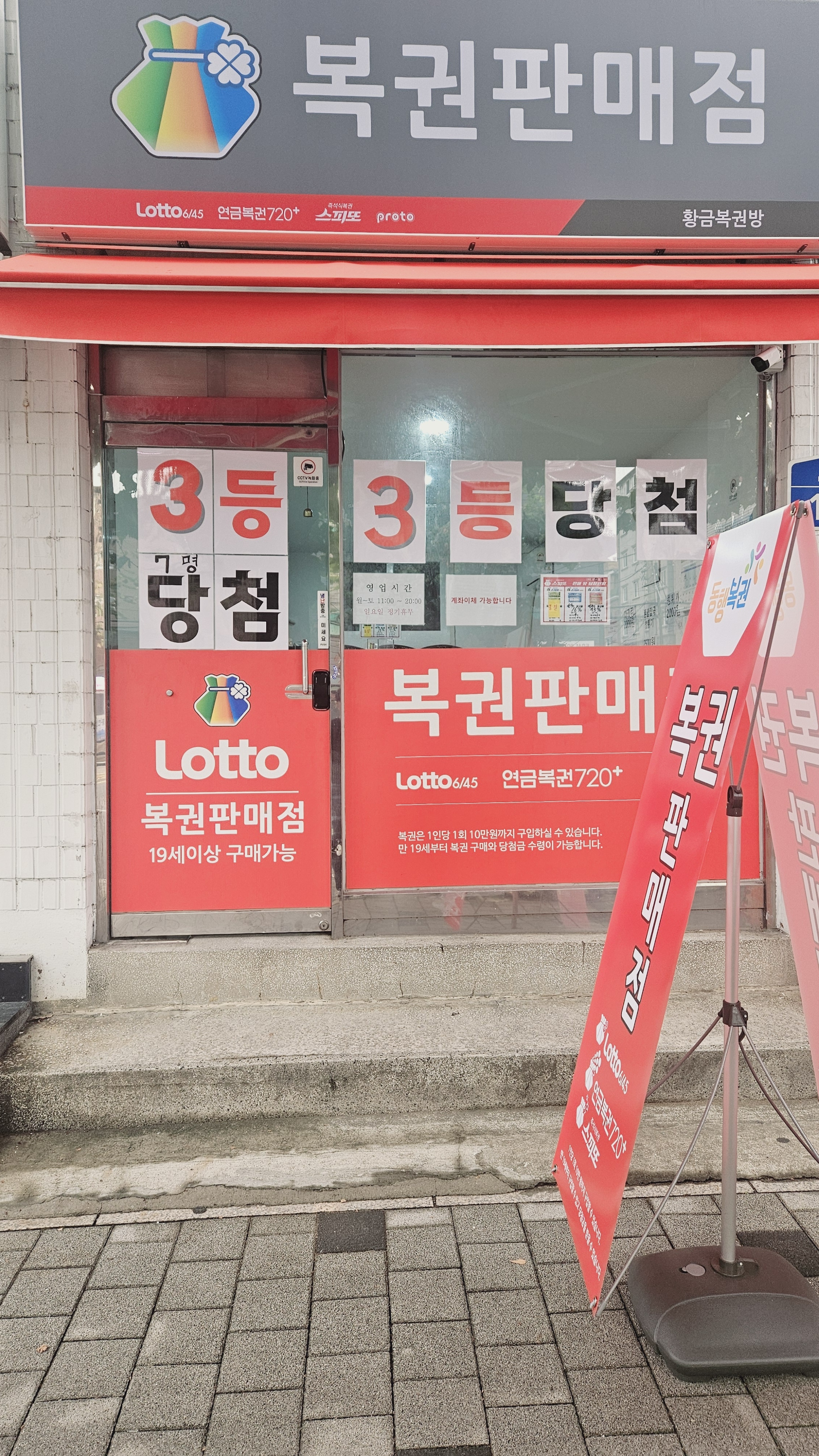 황금복권방