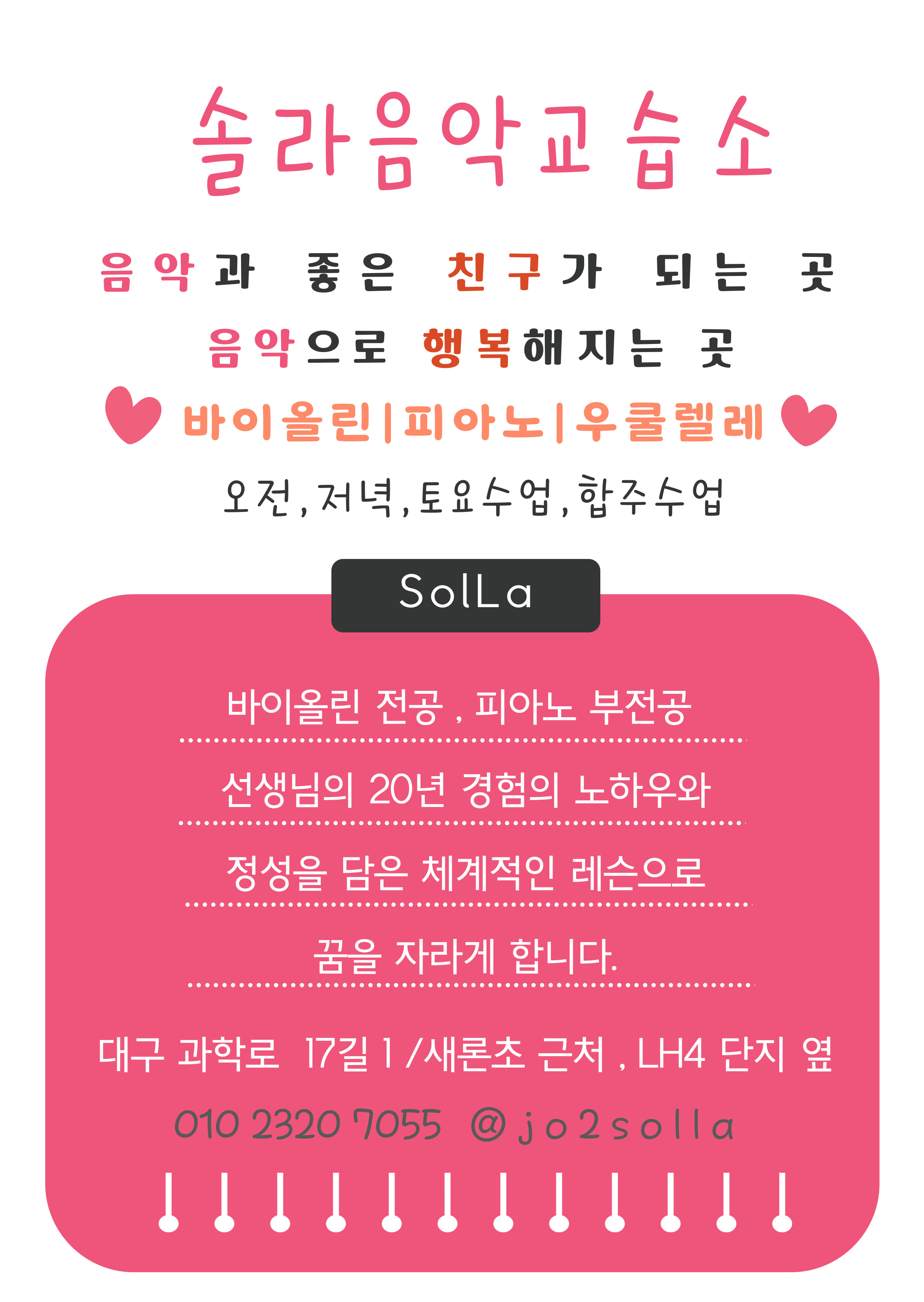 솔라음악교습소