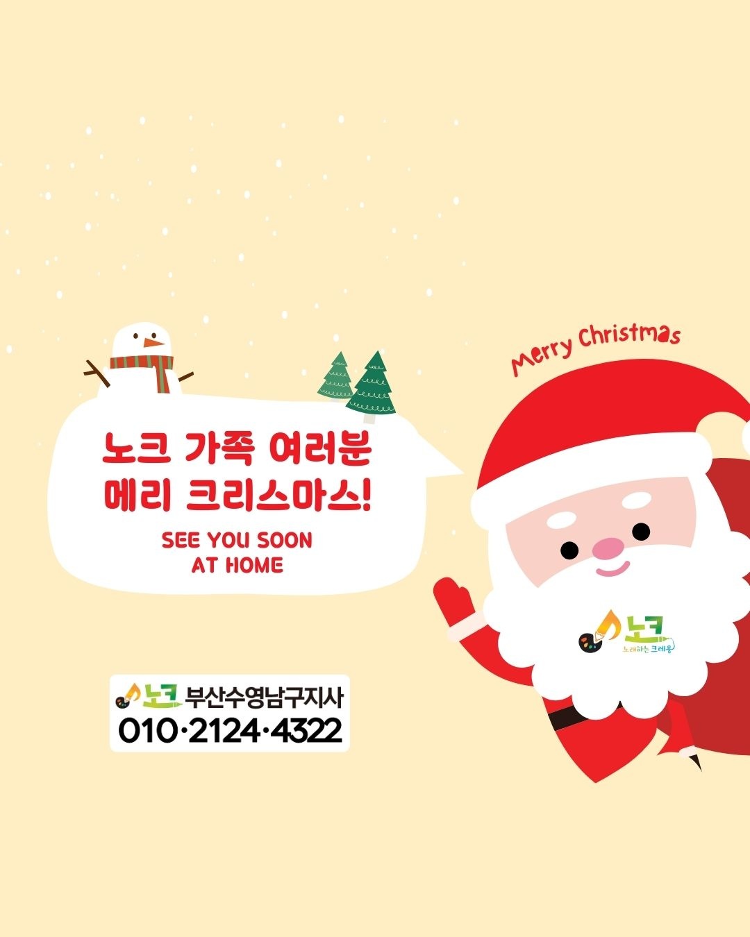 노래하는크레용 수영남구지사