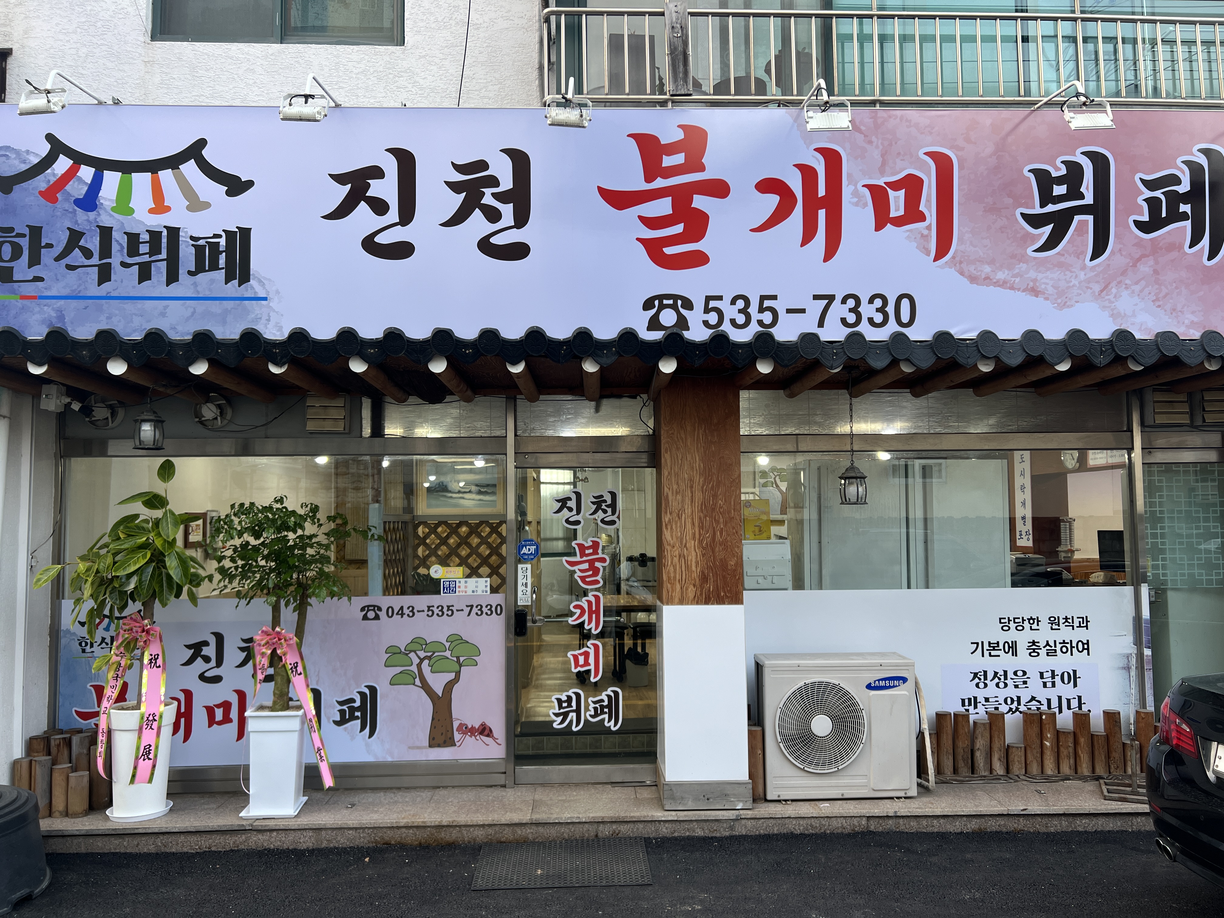 진천불개미뷔페