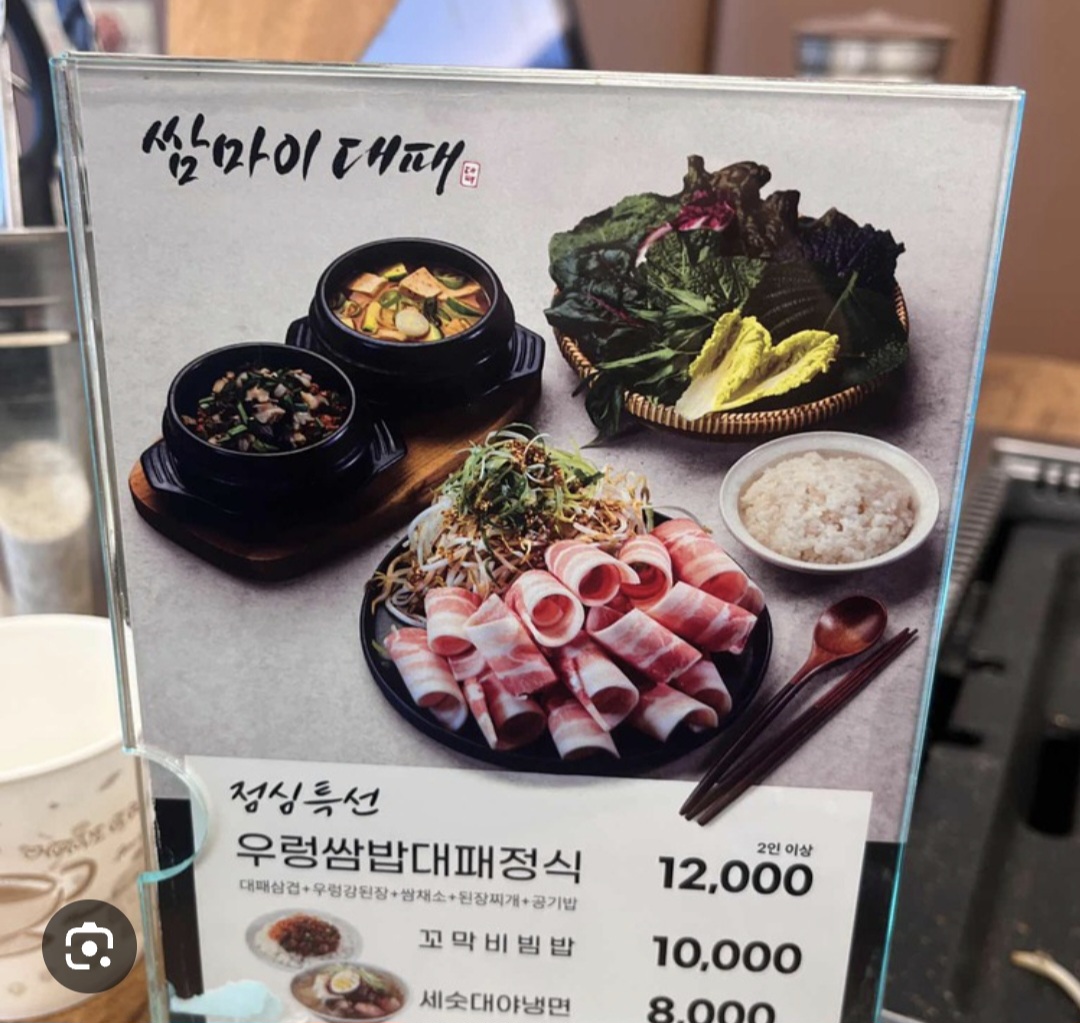 쌈마이대패 가양점