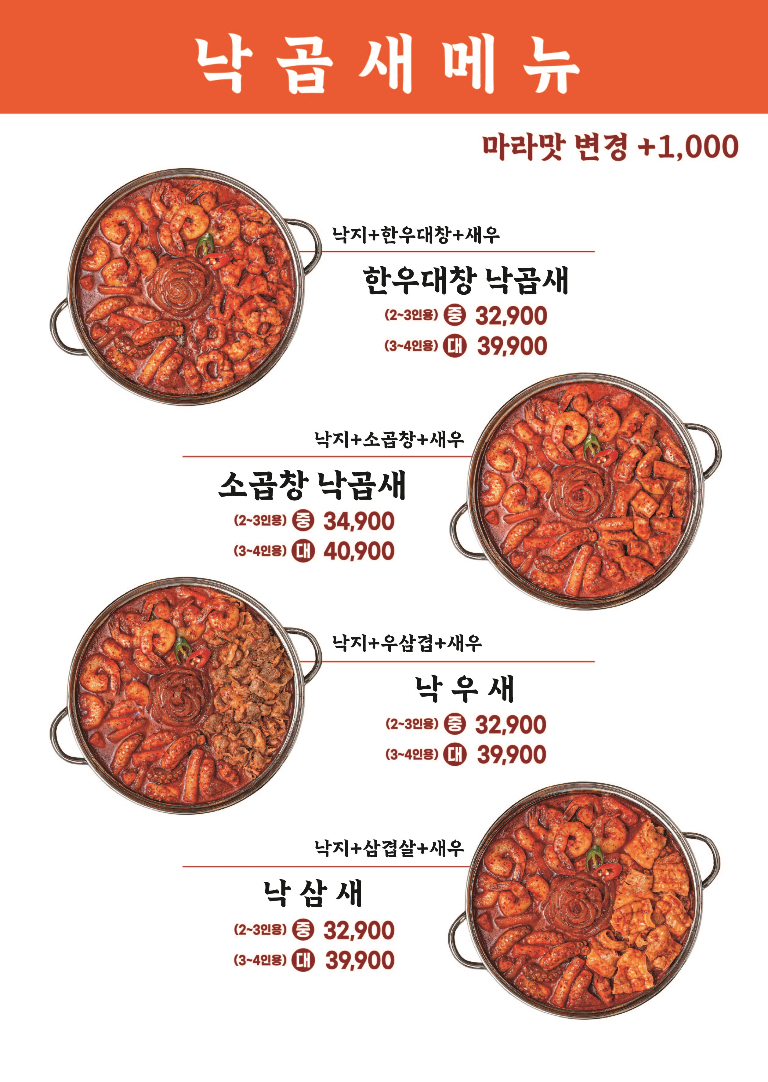국민낙곱새 강서점