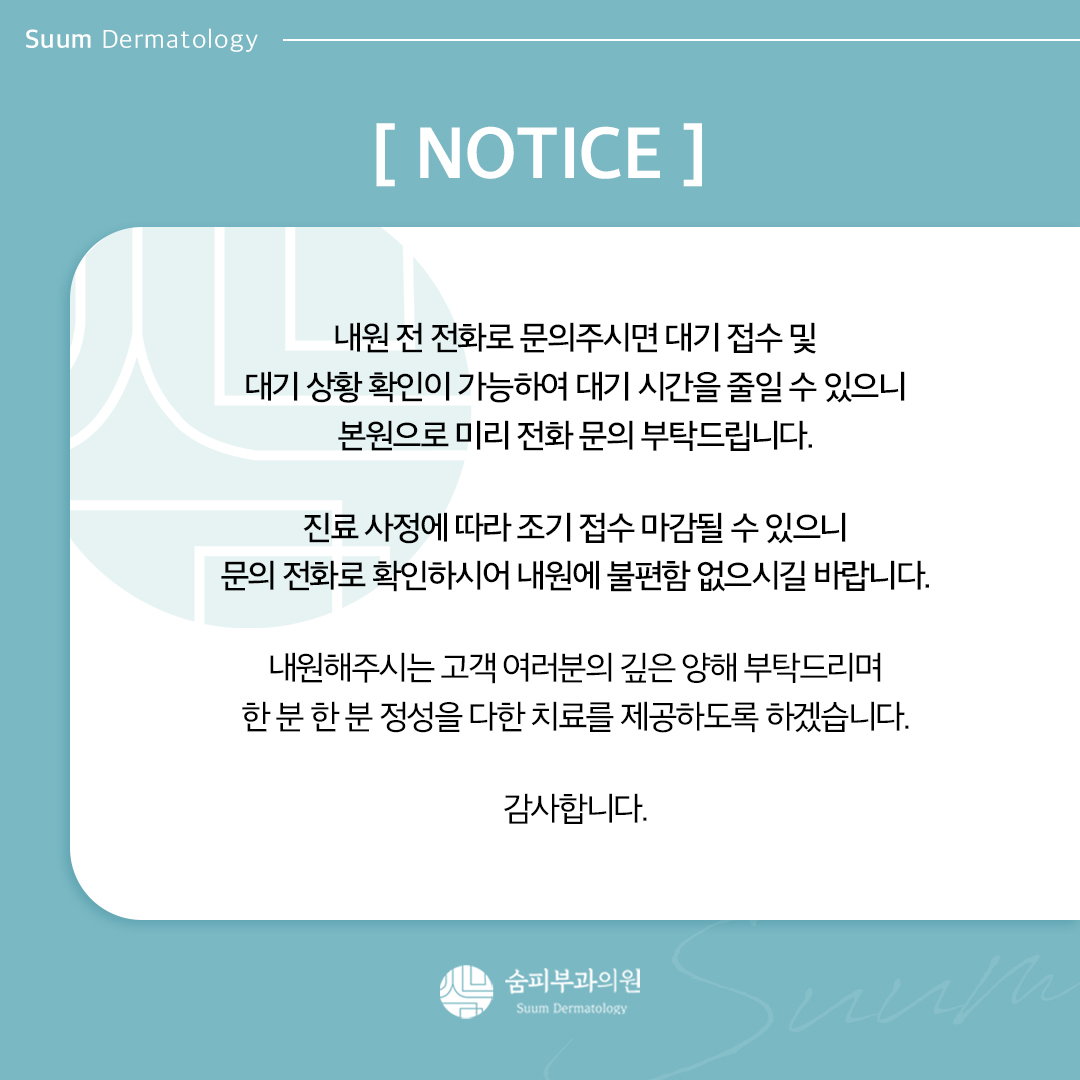 숨피부과의원 대표 이미지