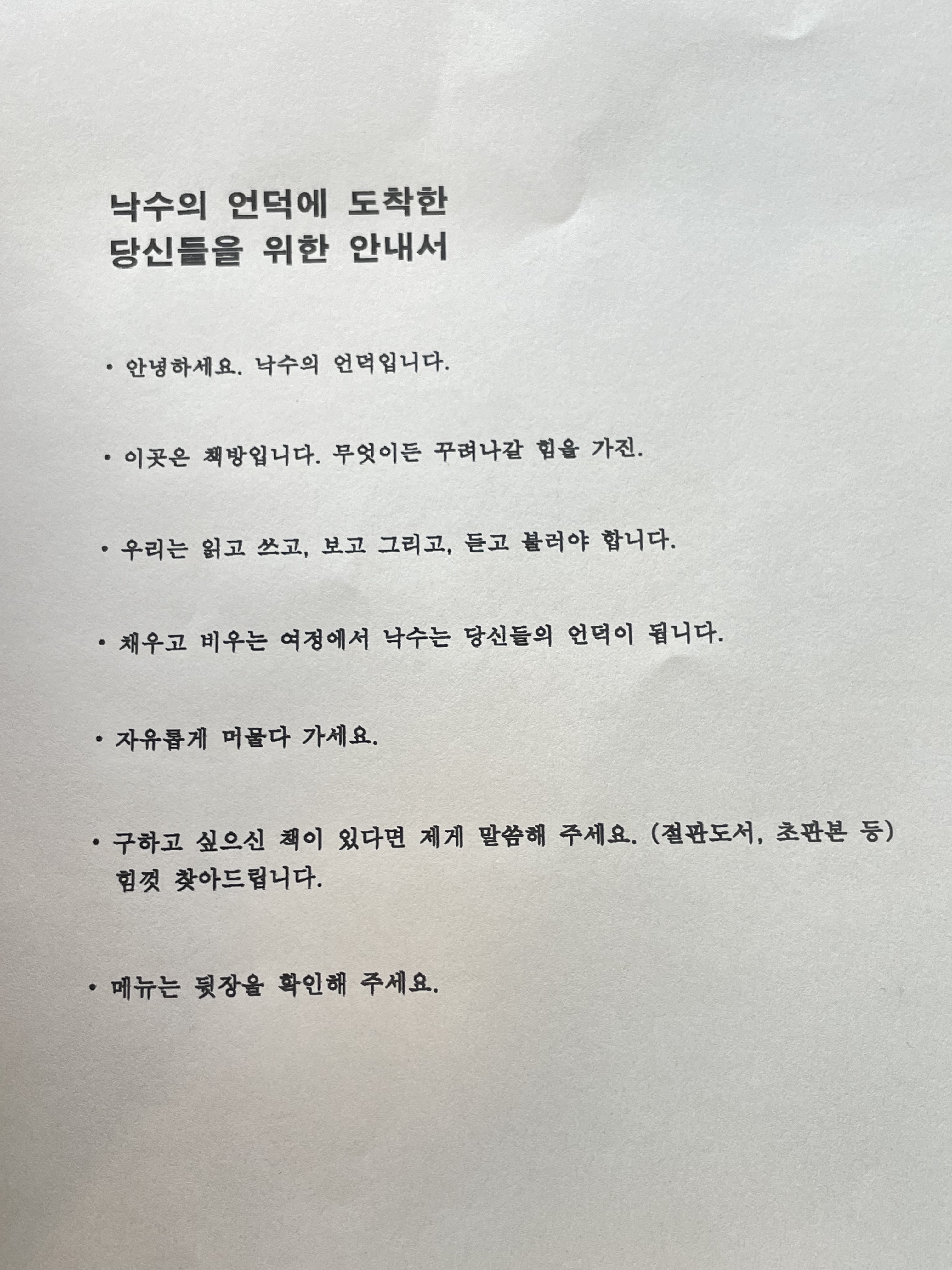 낙수의언덕