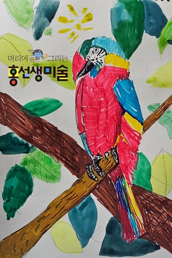 홍선생미술 마포지사