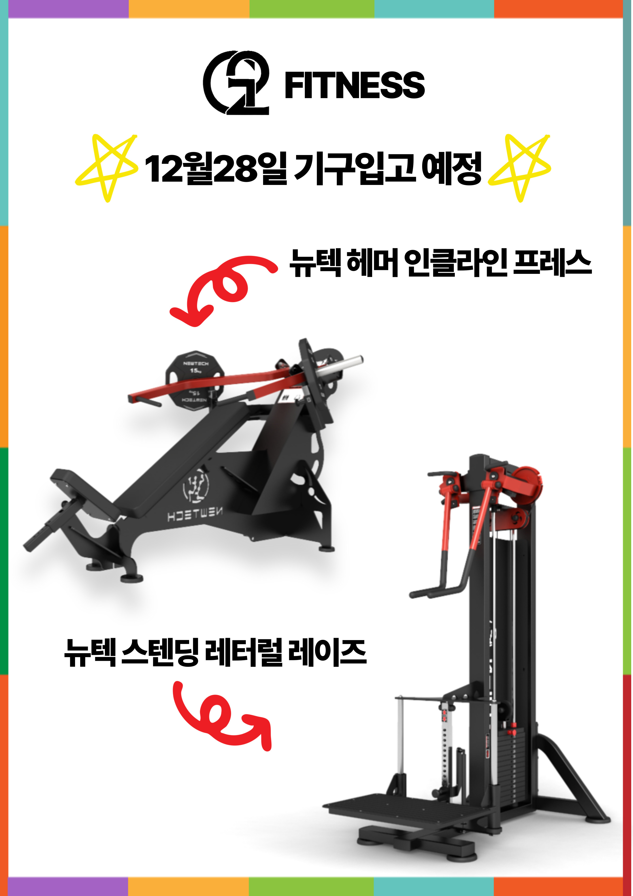 지투피트니스 동양점 내부 또는 관련 모습