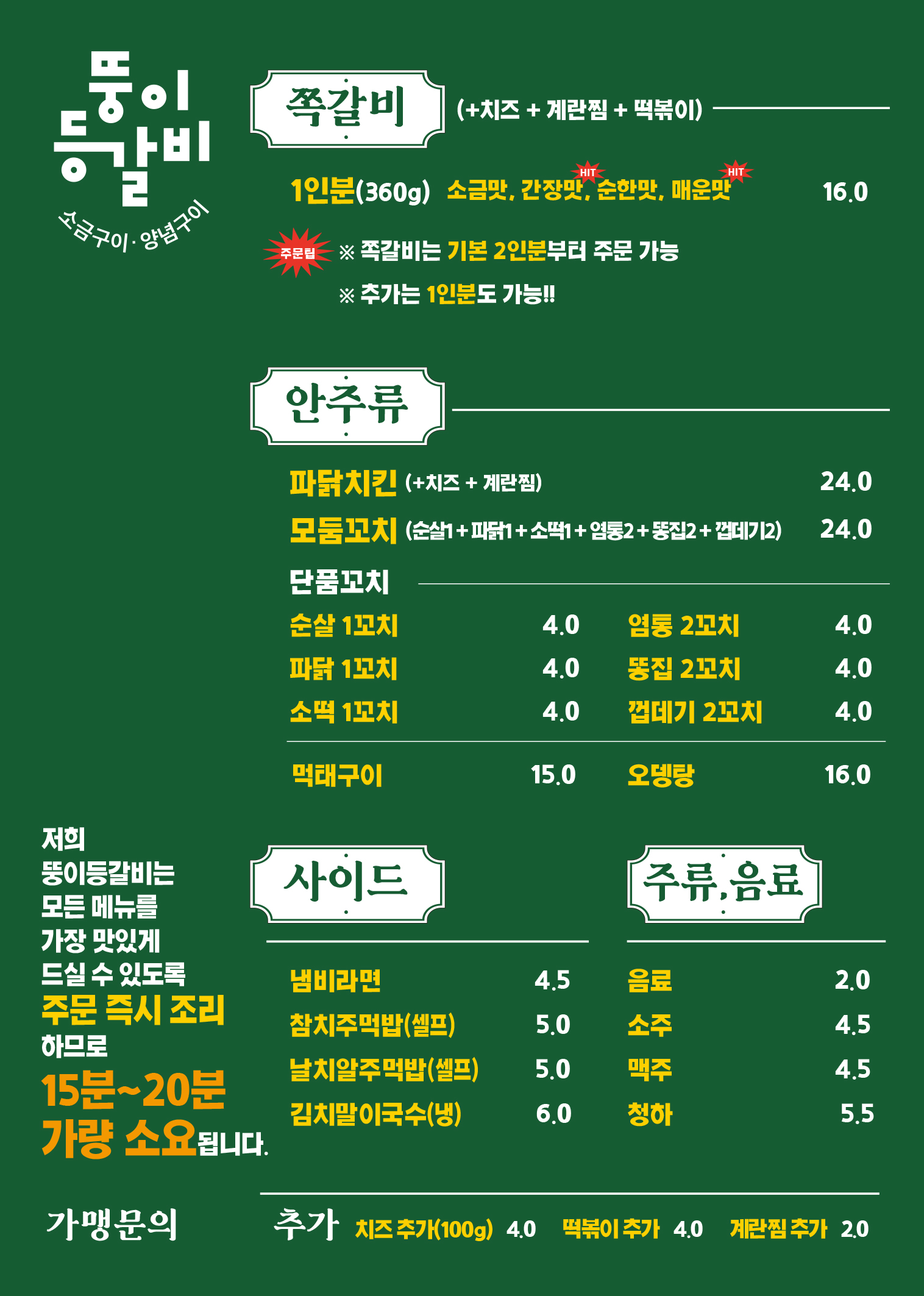 뚱이등갈비 재송직영점