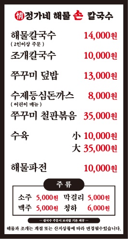 정가네 해물손칼국수