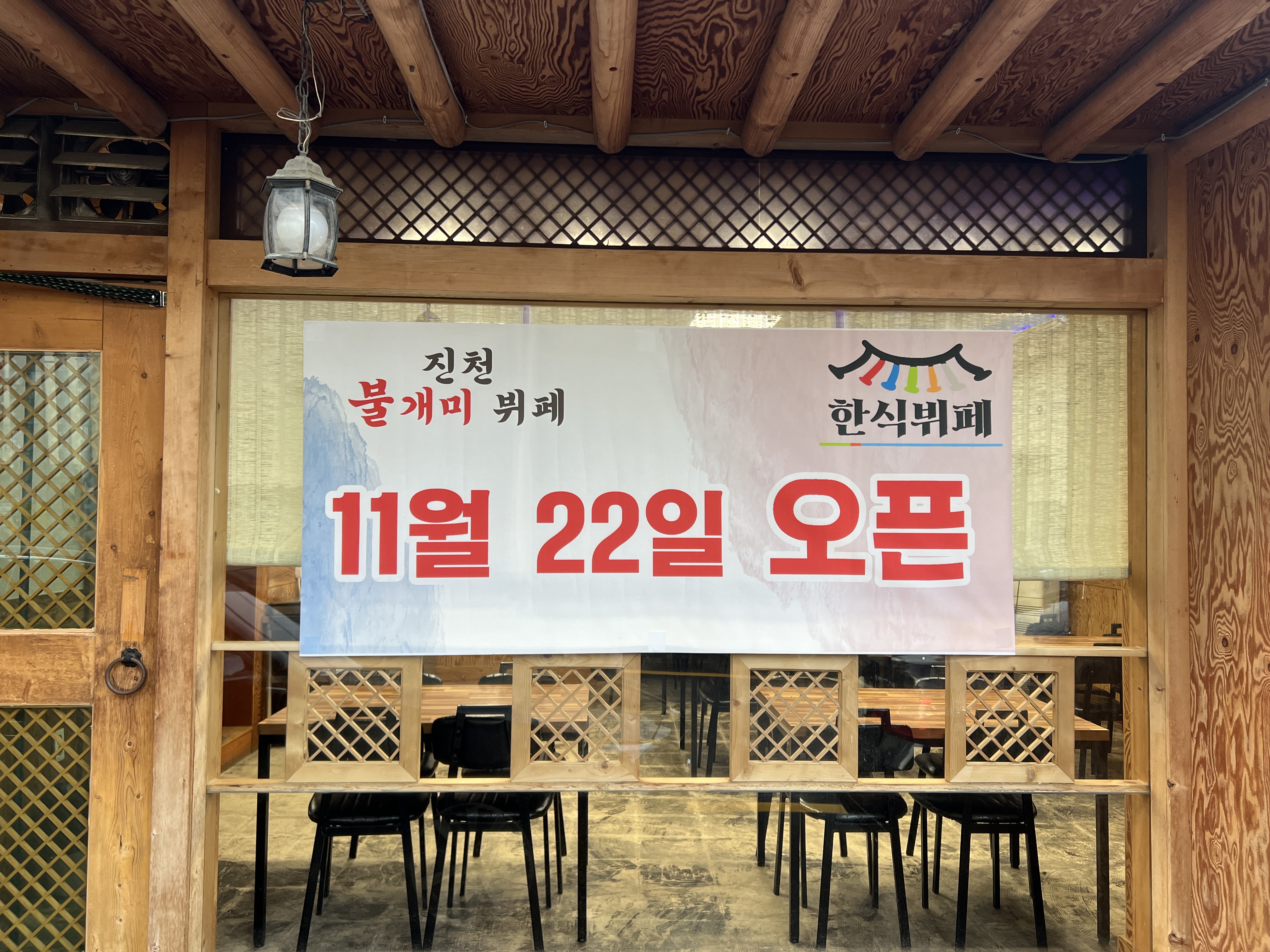 진천불개미뷔페