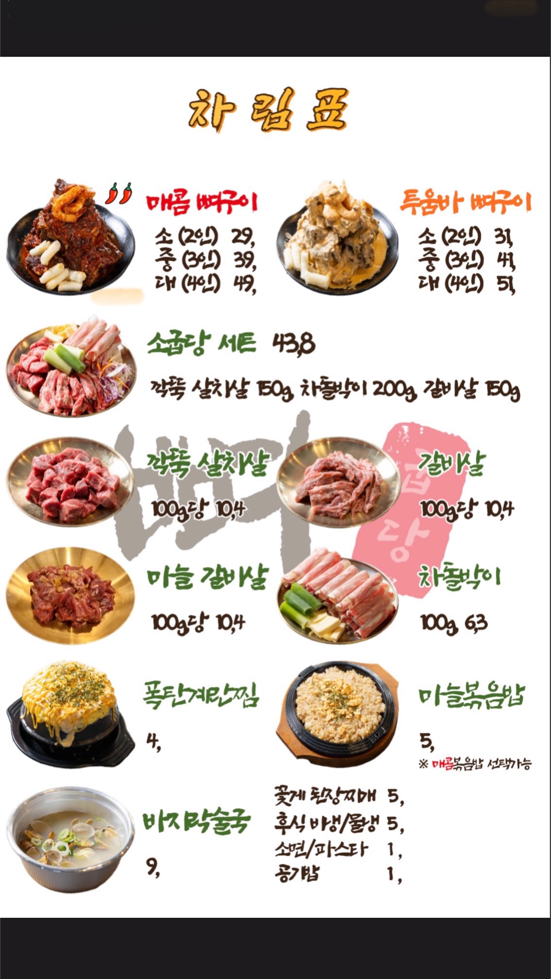 뼈굽당