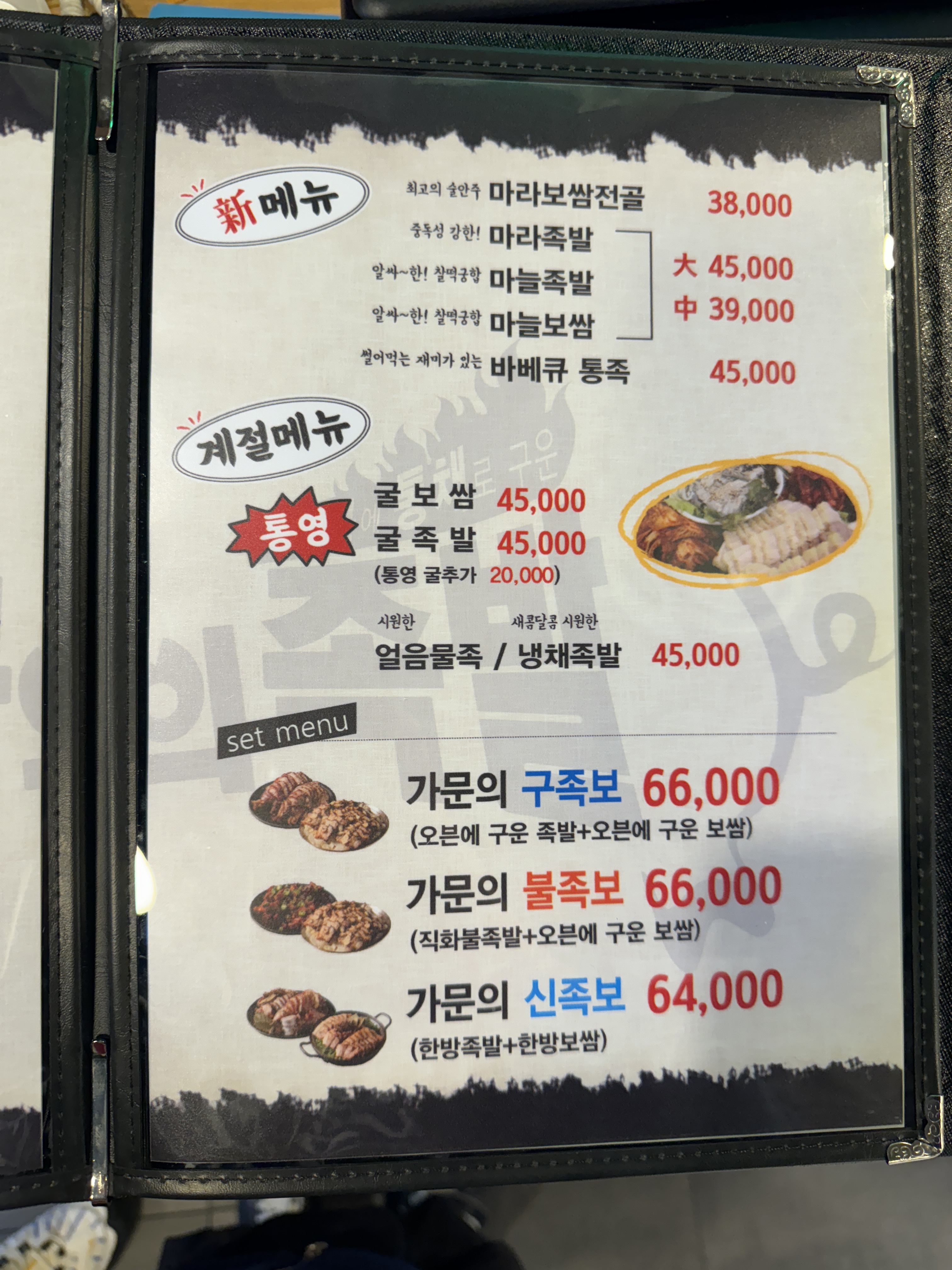 강씨가문의족발 운암점