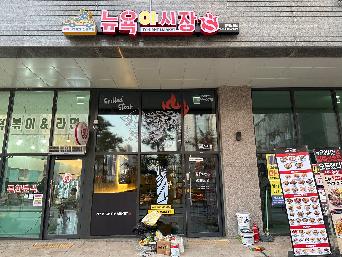 뉴욕야시장 평택신촌점