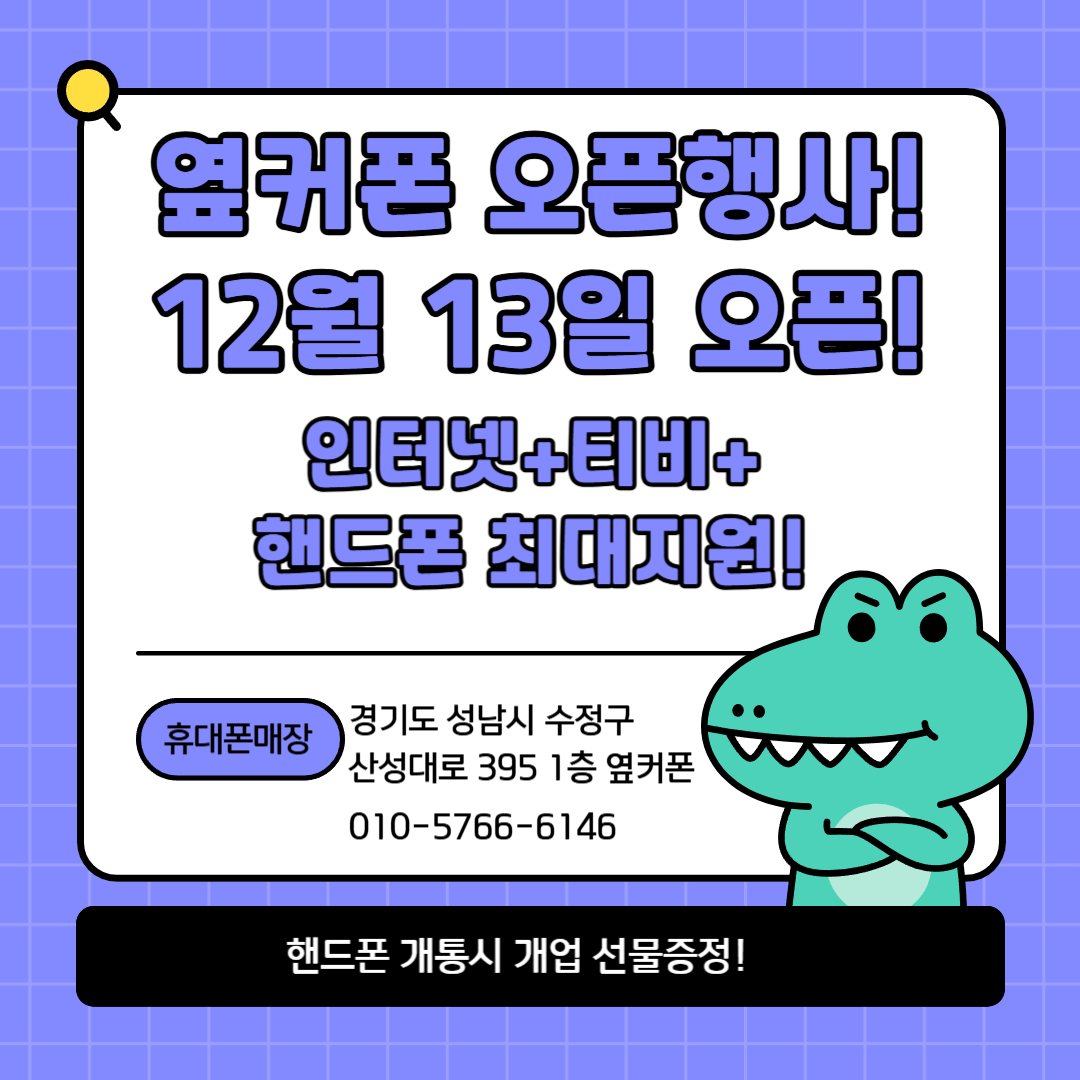 휴대폰성지 옆커폰 단대오거리점