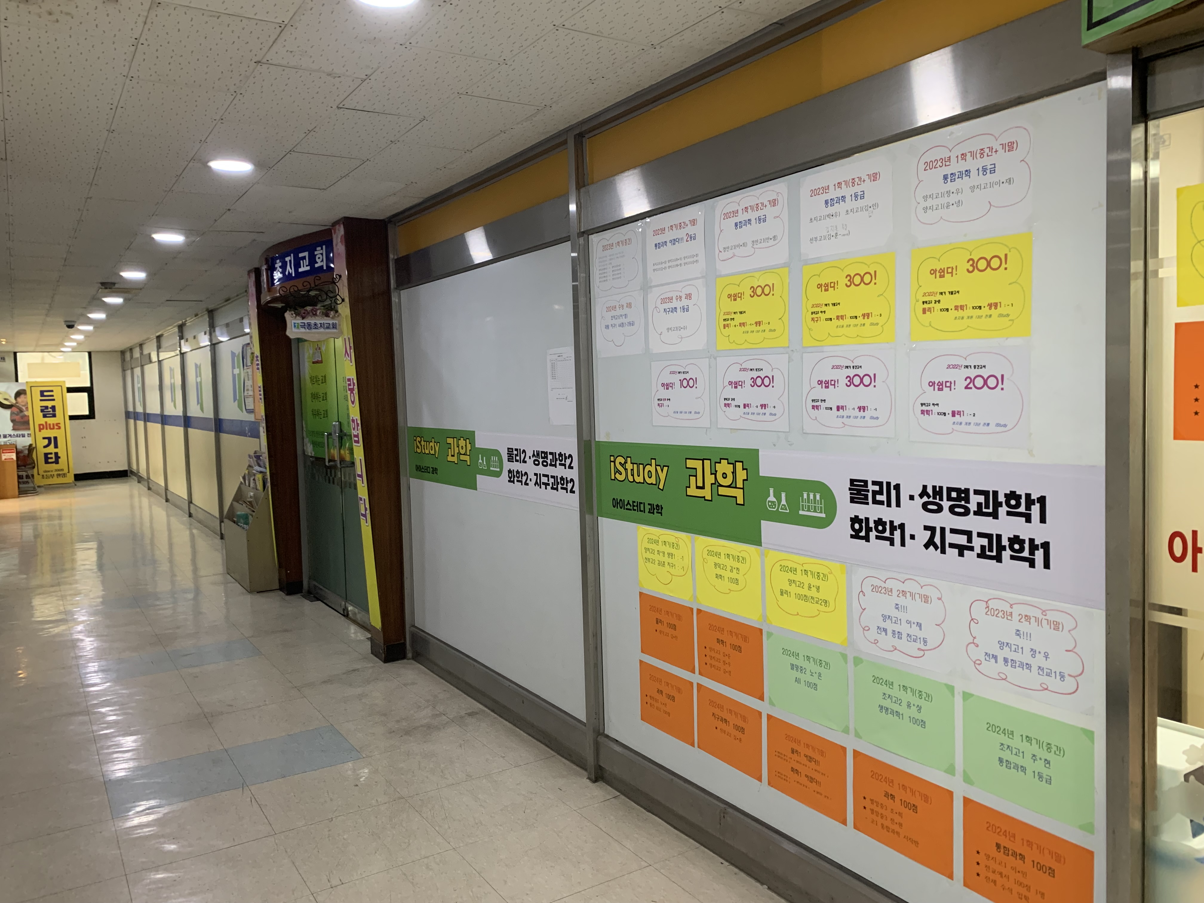 아이스터디영어과학전문학원