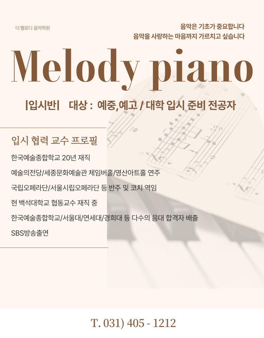 멜로디음악학원