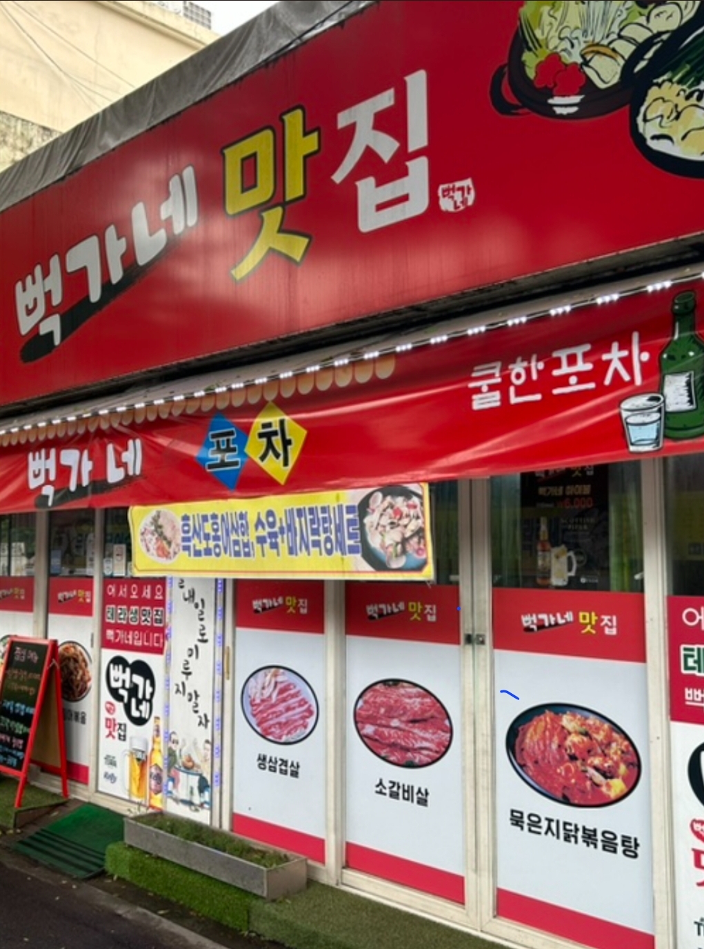 뻑가네맛집